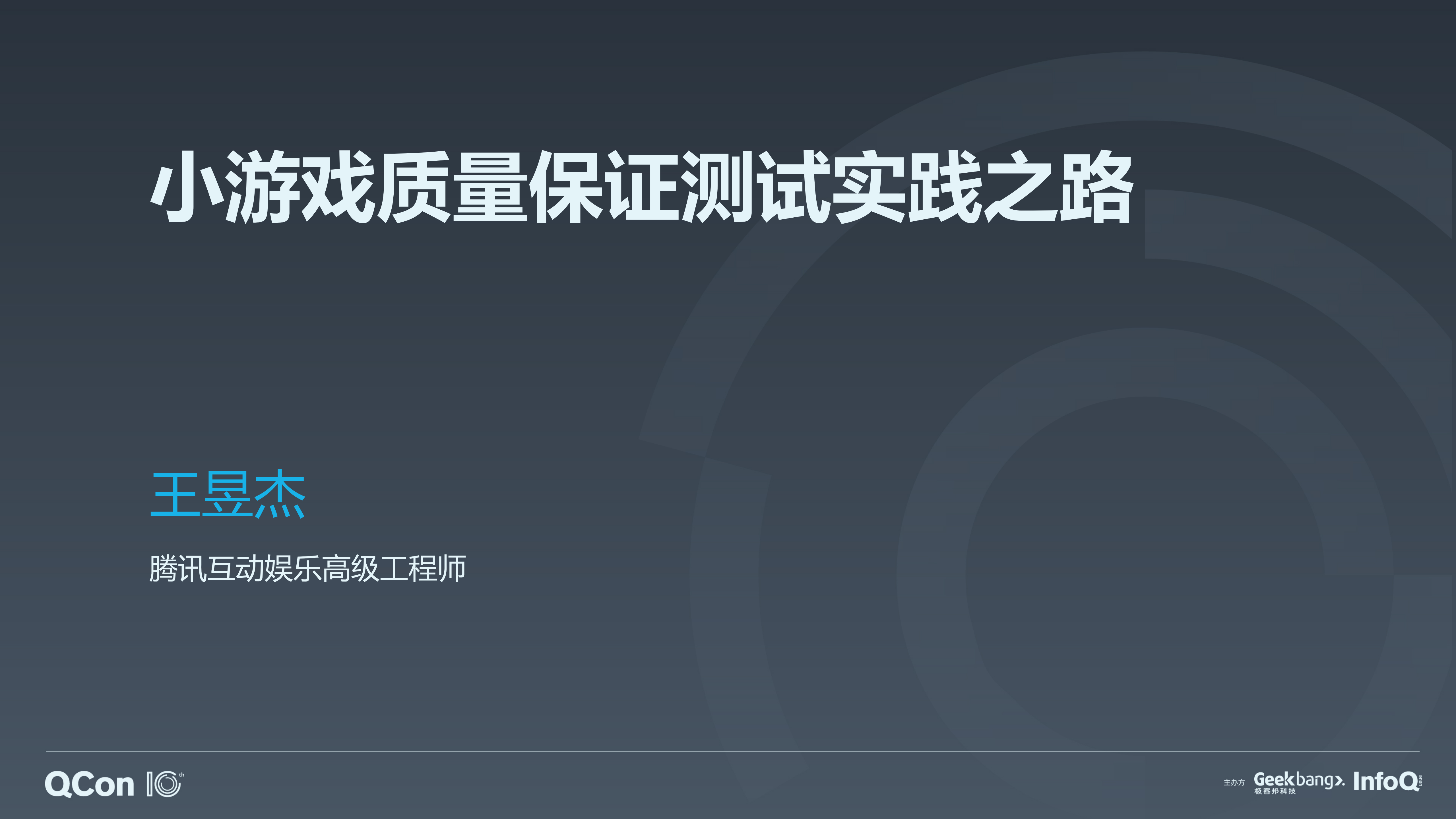 小游戏质量保证测试实践之路_ITIL之家(www.itilzj.com)_.PDF 第1页