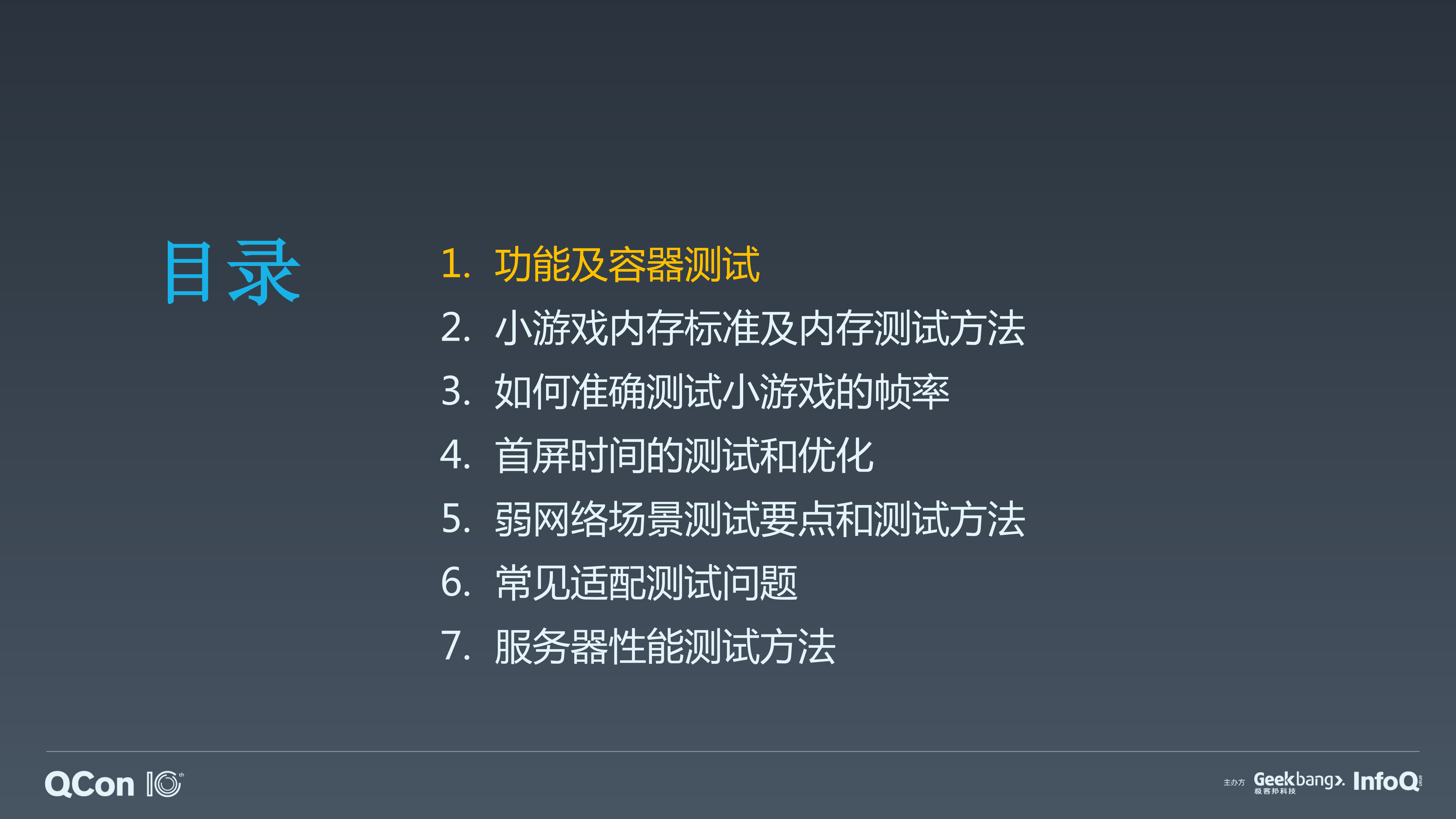 小游戏质量保证测试实践之路_ITIL之家(www.itilzj.com)_.PDF 第4页