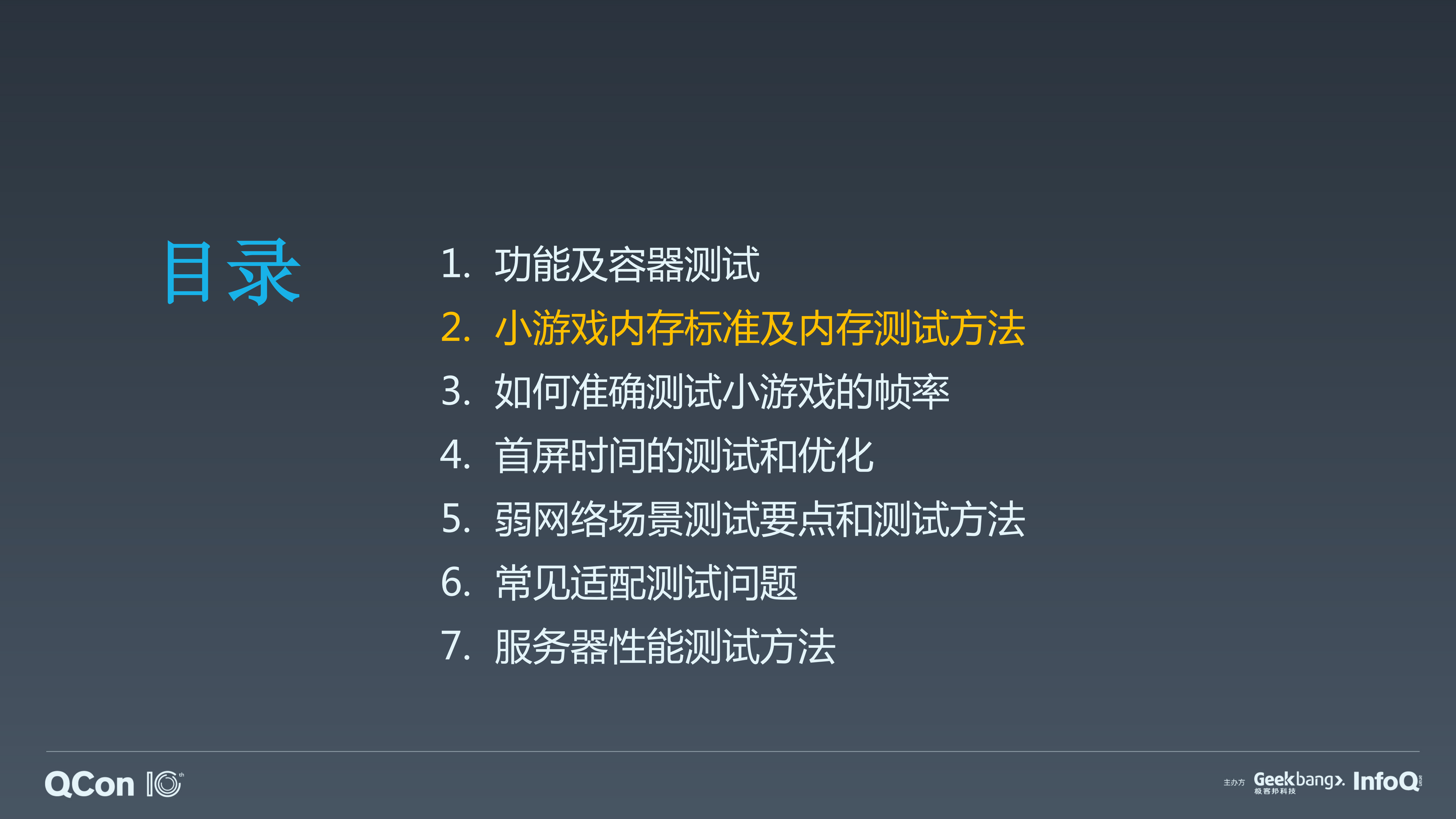 小游戏质量保证测试实践之路_ITIL之家(www.itilzj.com)_.PDF 第7页