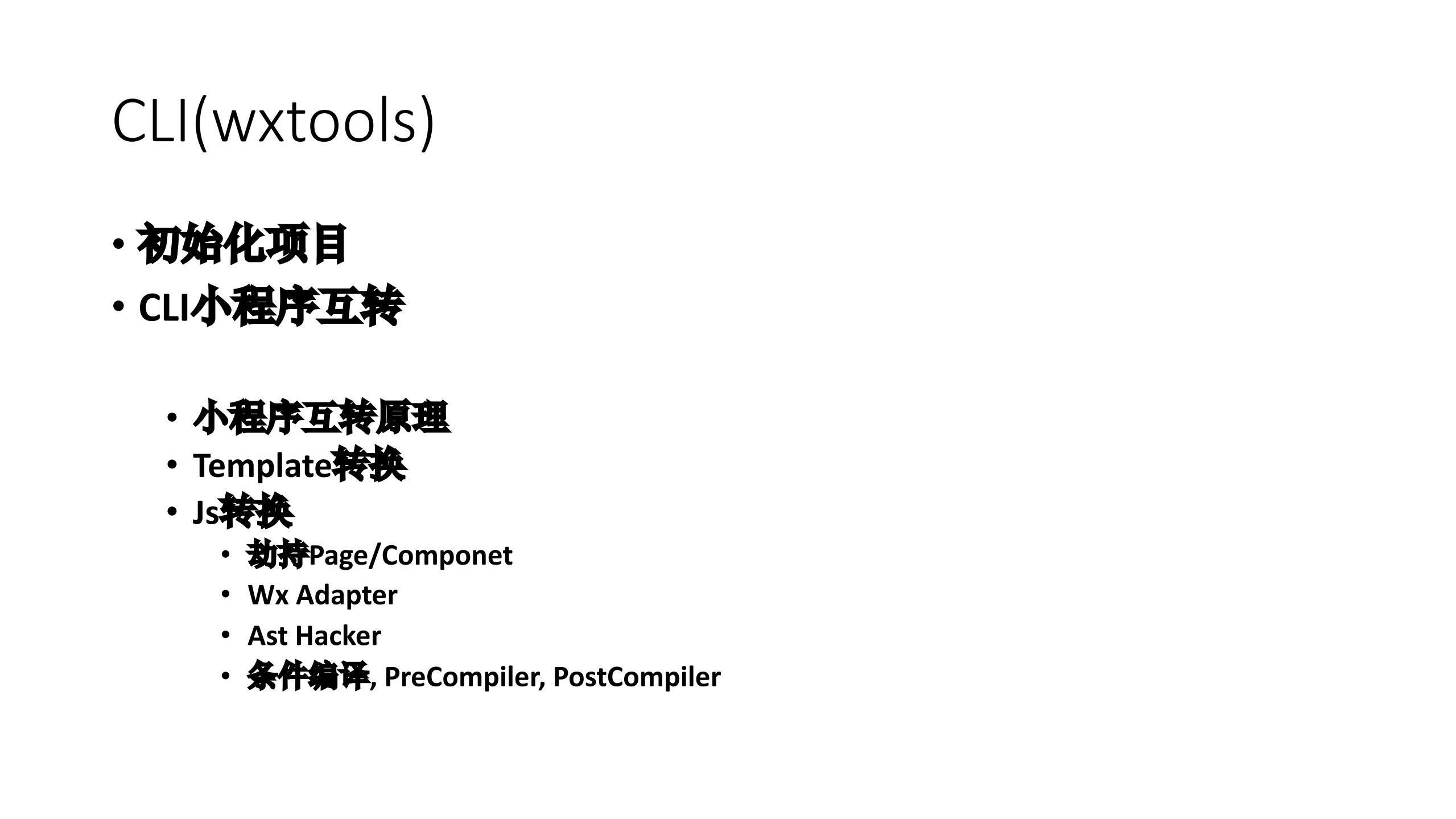 携程小程序框架技术内幕_ITIL之家(www.itilzj.com)_.PDF 第2页