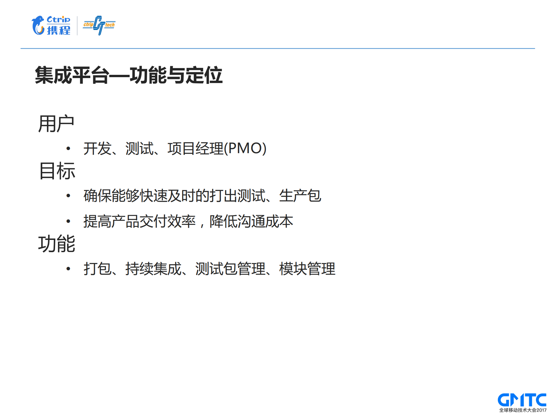 携程无线持续交付平台_ITIL之家(www.itilzj.com)_.PDF 第9页