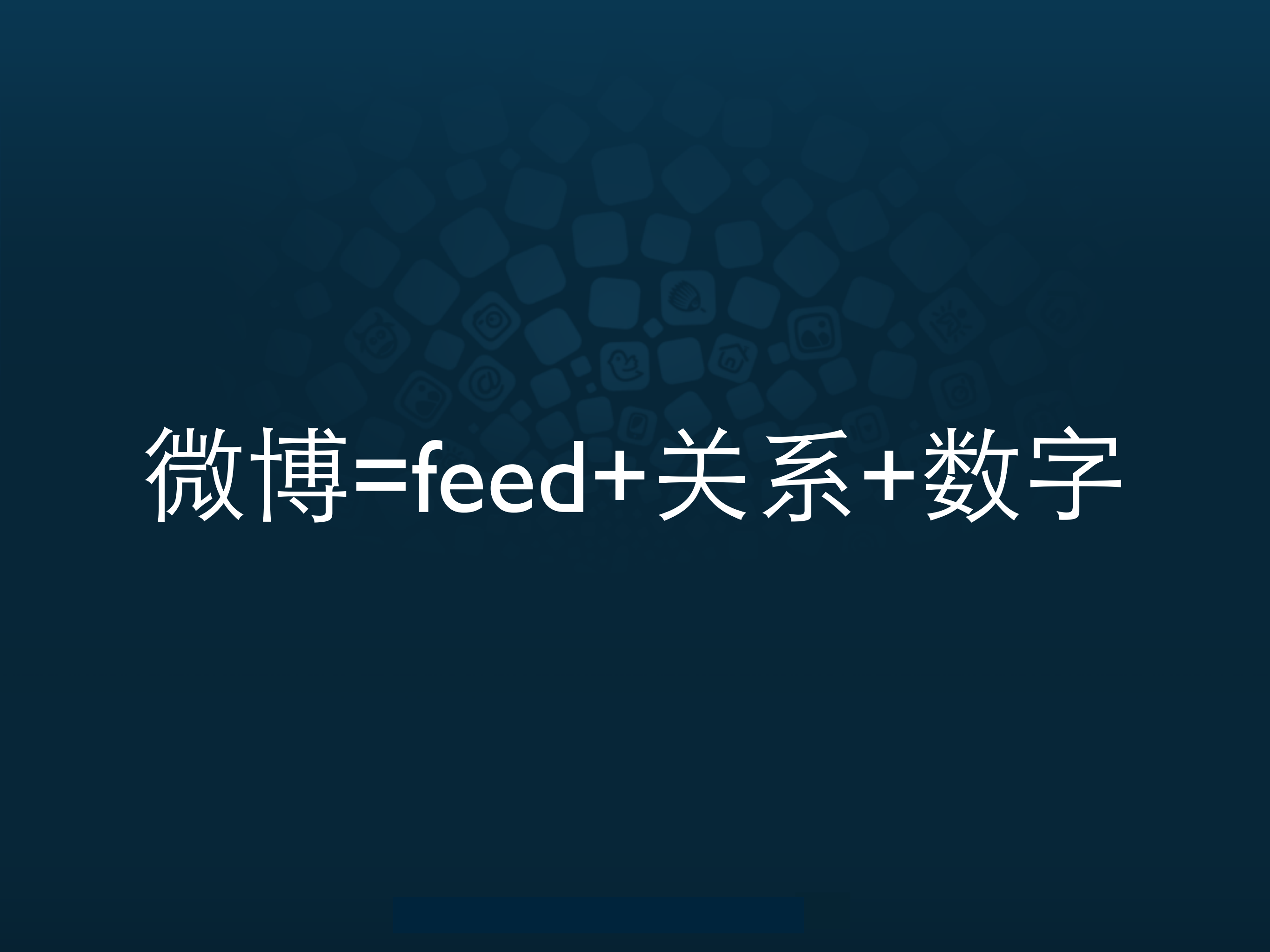 新浪微博开放平台中的+redis+实践_ITIL之家(www.itilzj.com)_.PDF 第4页