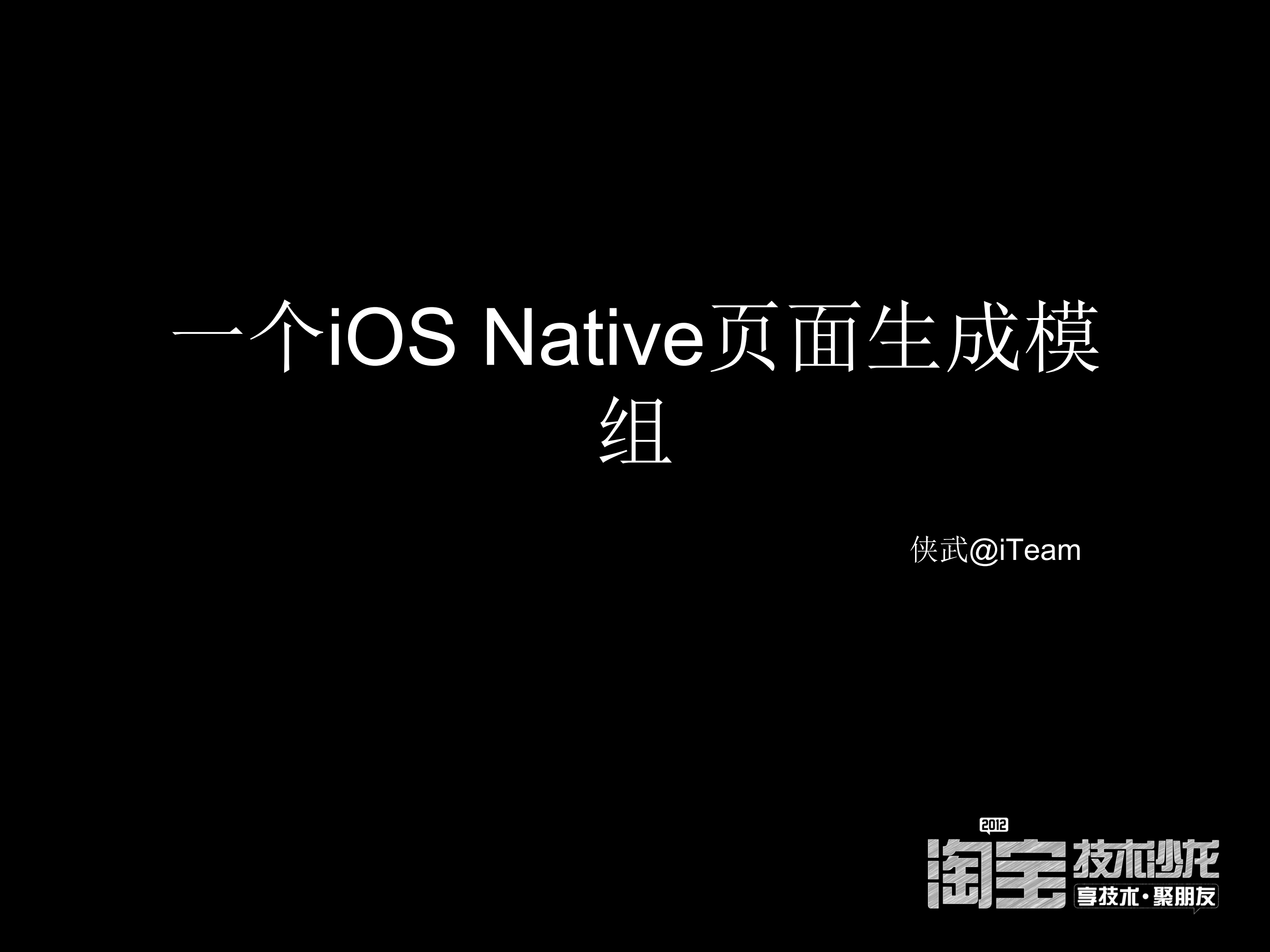 一个iOS+Native页面生成模组_ITIL之家(www.itilzj.com)_.PDF 第1页