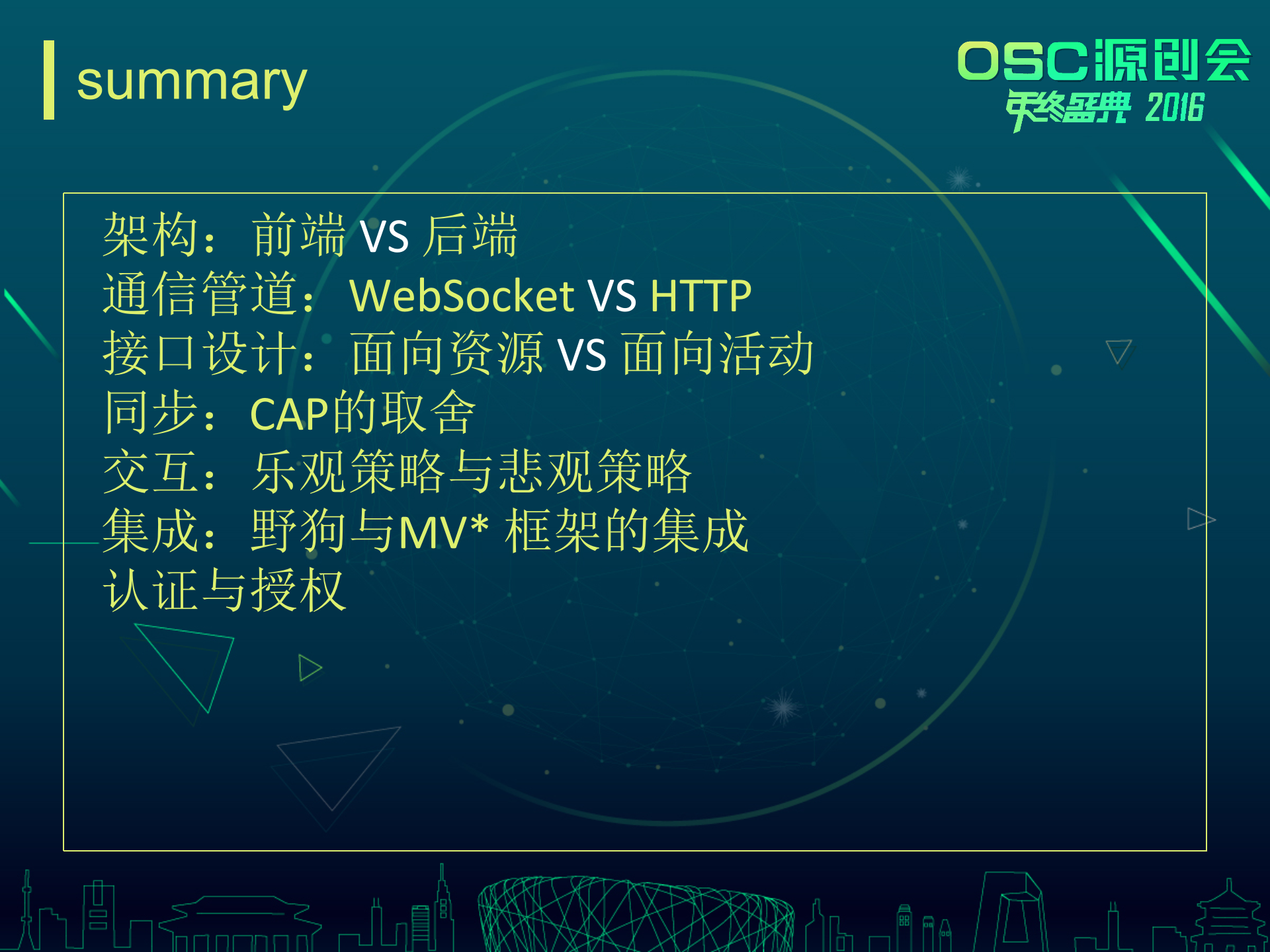 野狗与web实时化OSC演讲_ITIL之家(www.itilzj.com)_.PPTX 第2页