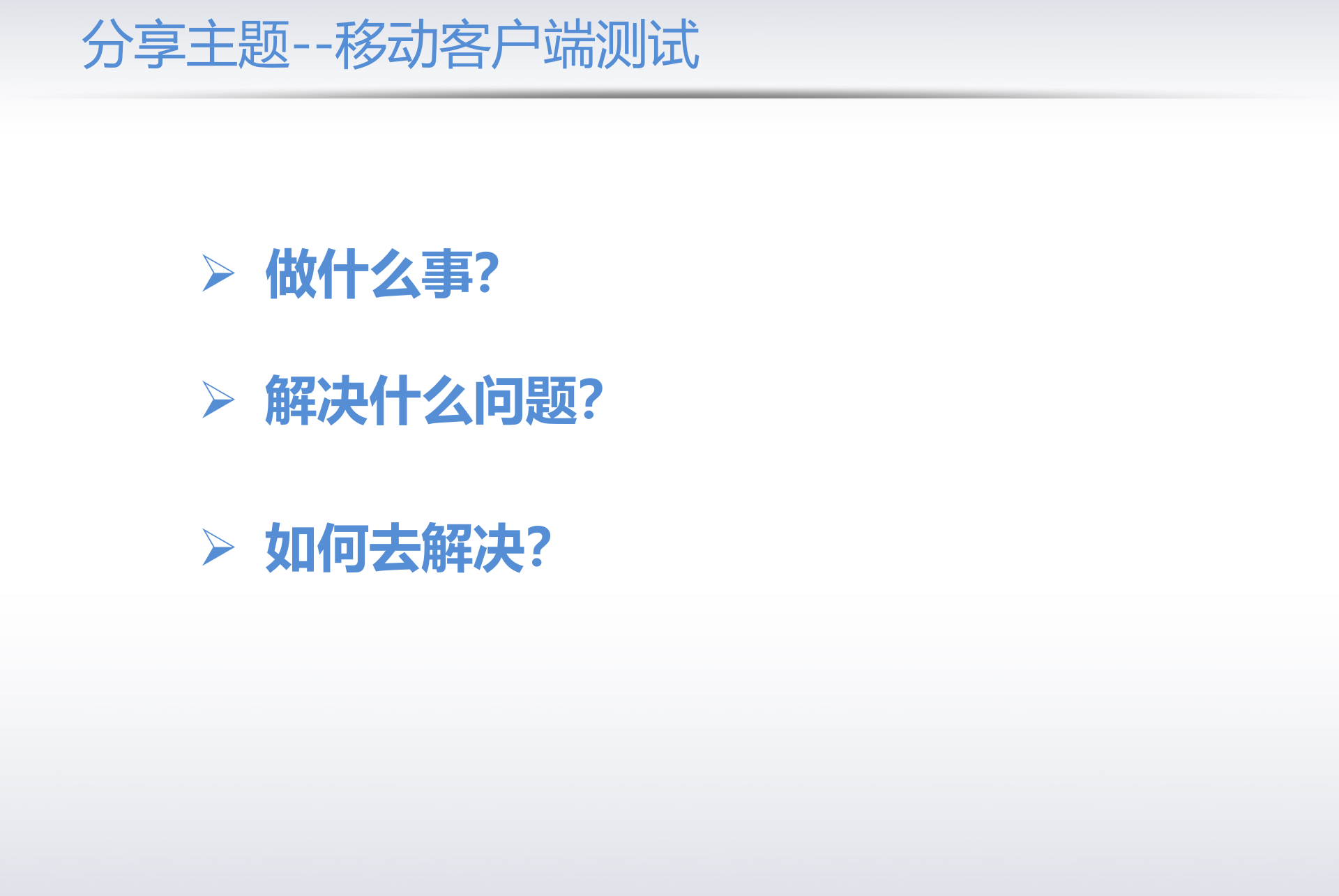 一淘无线测试实践_ITIL之家(www.itilzj.com)_.PPTX 第2页