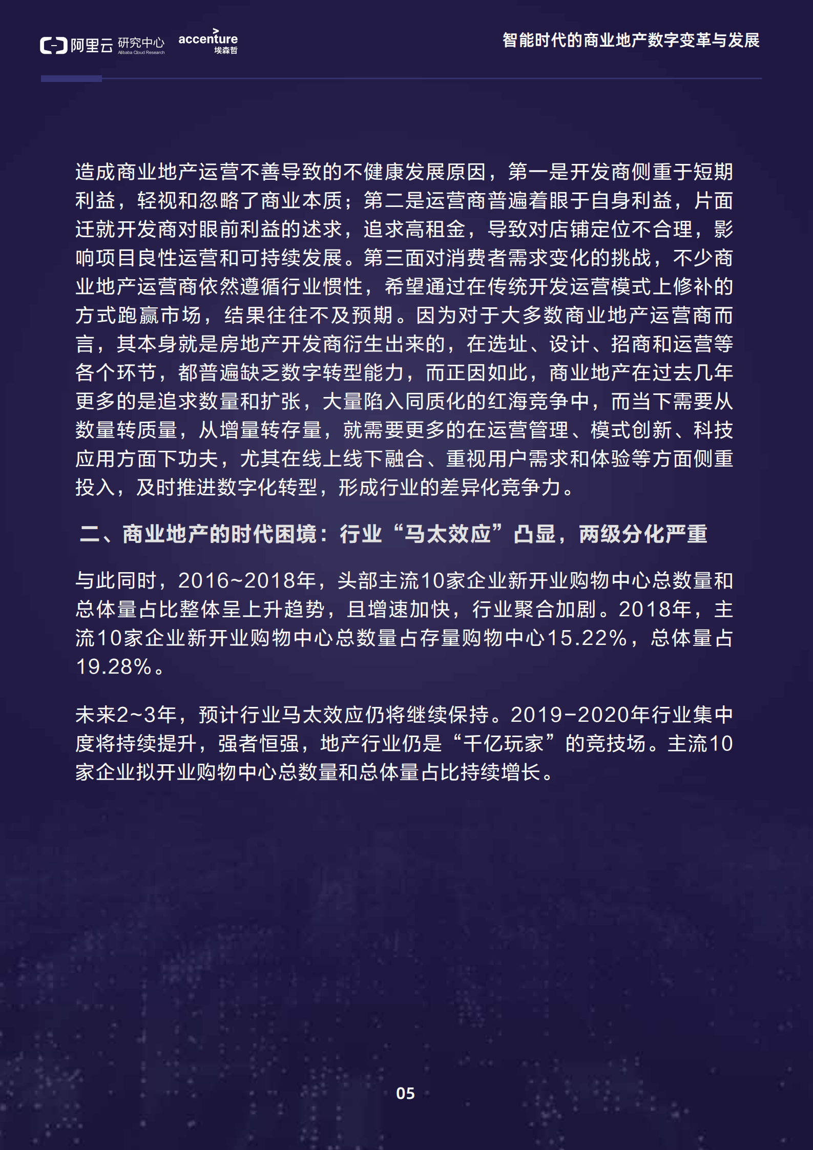 智能时代的商业地产数字变革与发展_ITIL之家(www.itilzj.com)_.PDF 第7页