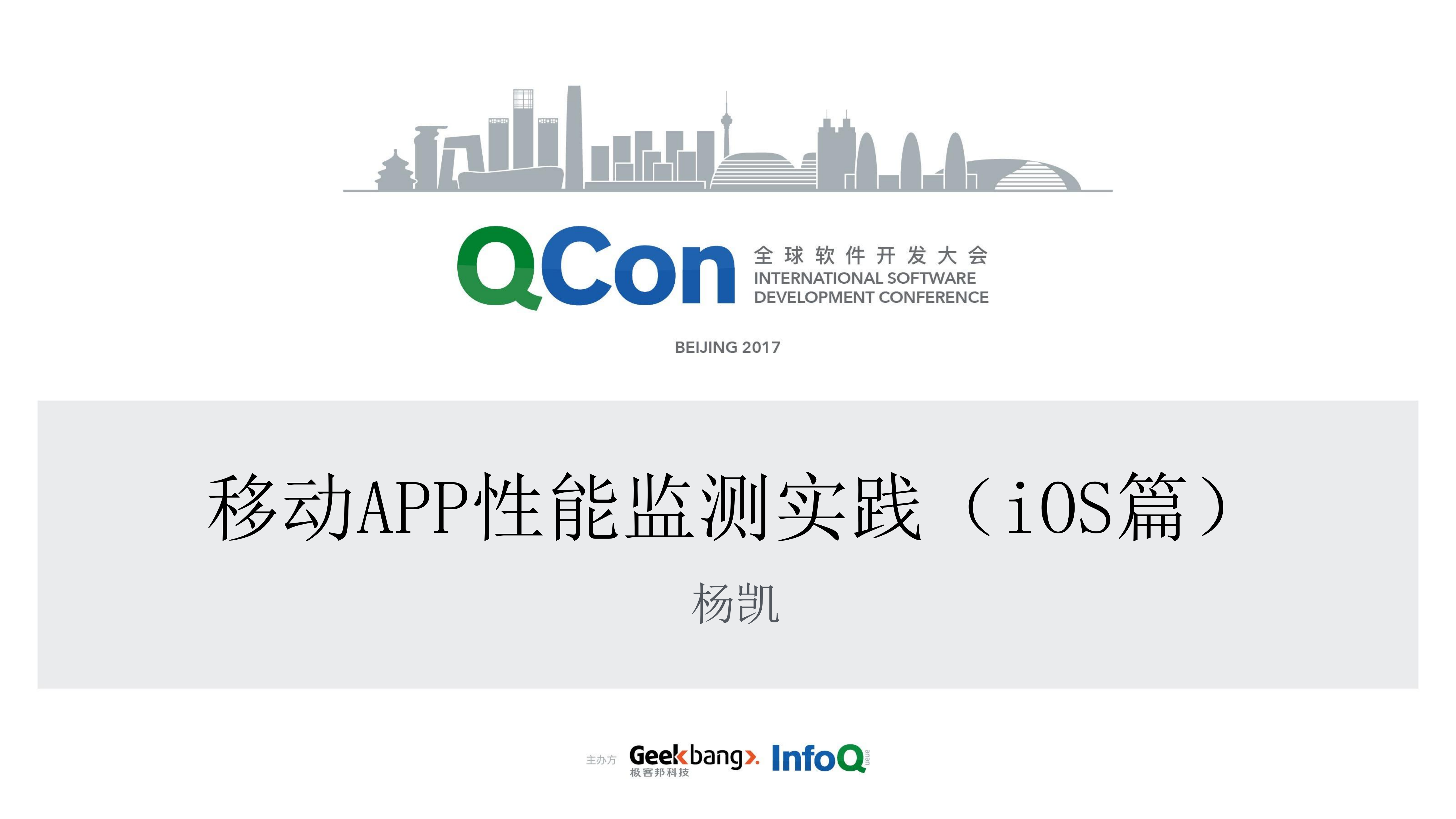 移动+App+性能监测实践_ITIL之家(www.itilzj.com)_.PDF 第1页