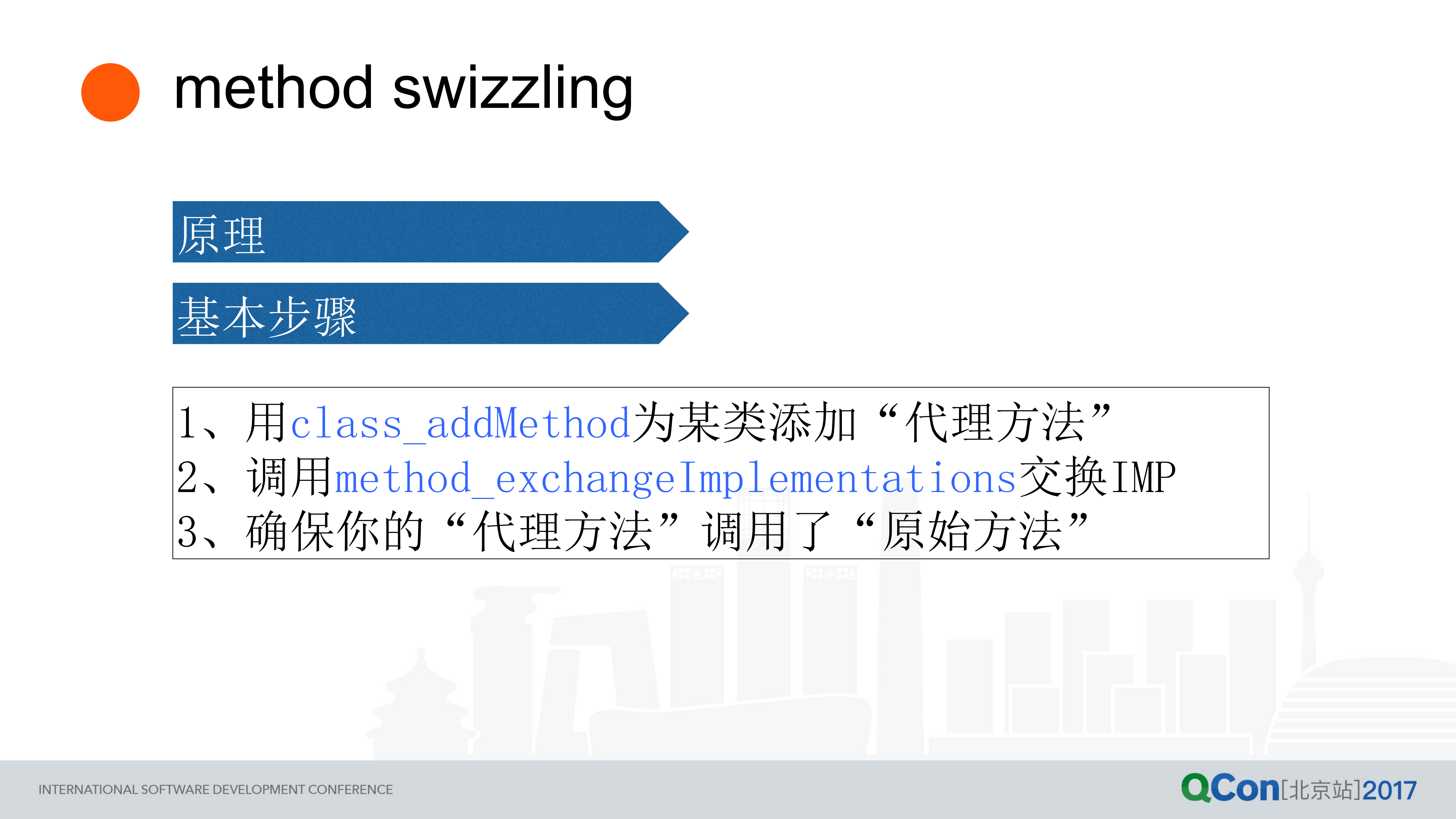 移动+App+性能监测实践_ITIL之家(www.itilzj.com)_.PDF 第7页