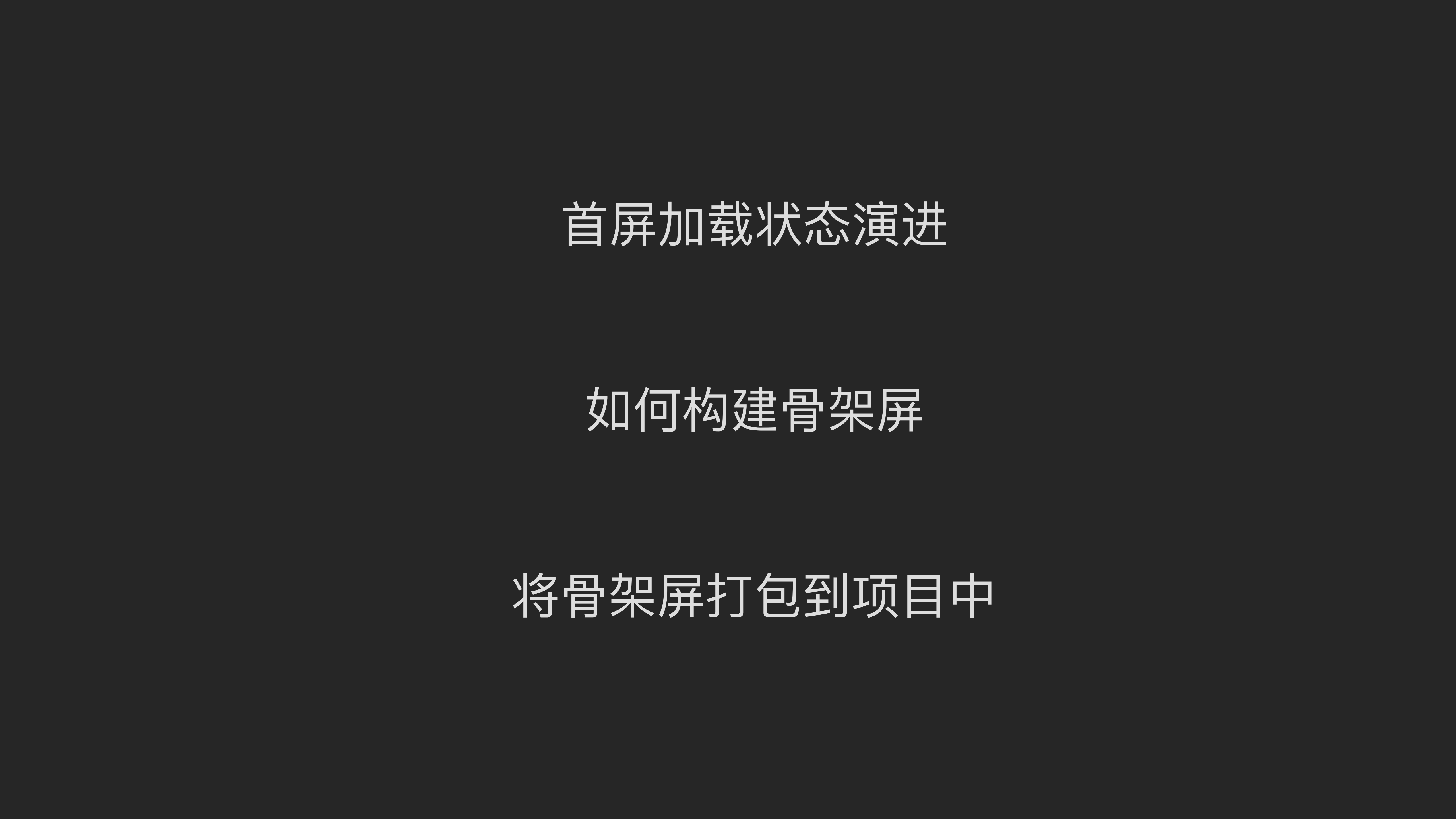 一种自动化生成骨架屏的方案_ITIL之家(www.itilzj.com)_.PDF 第3页