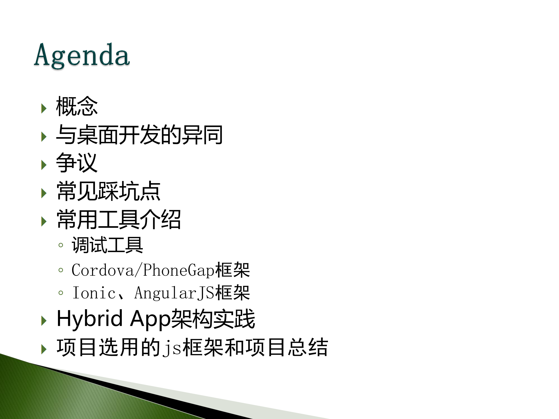 移动HybridApp开发实践与架构_ITIL之家(www.itilzj.com)_.PDF 第2页