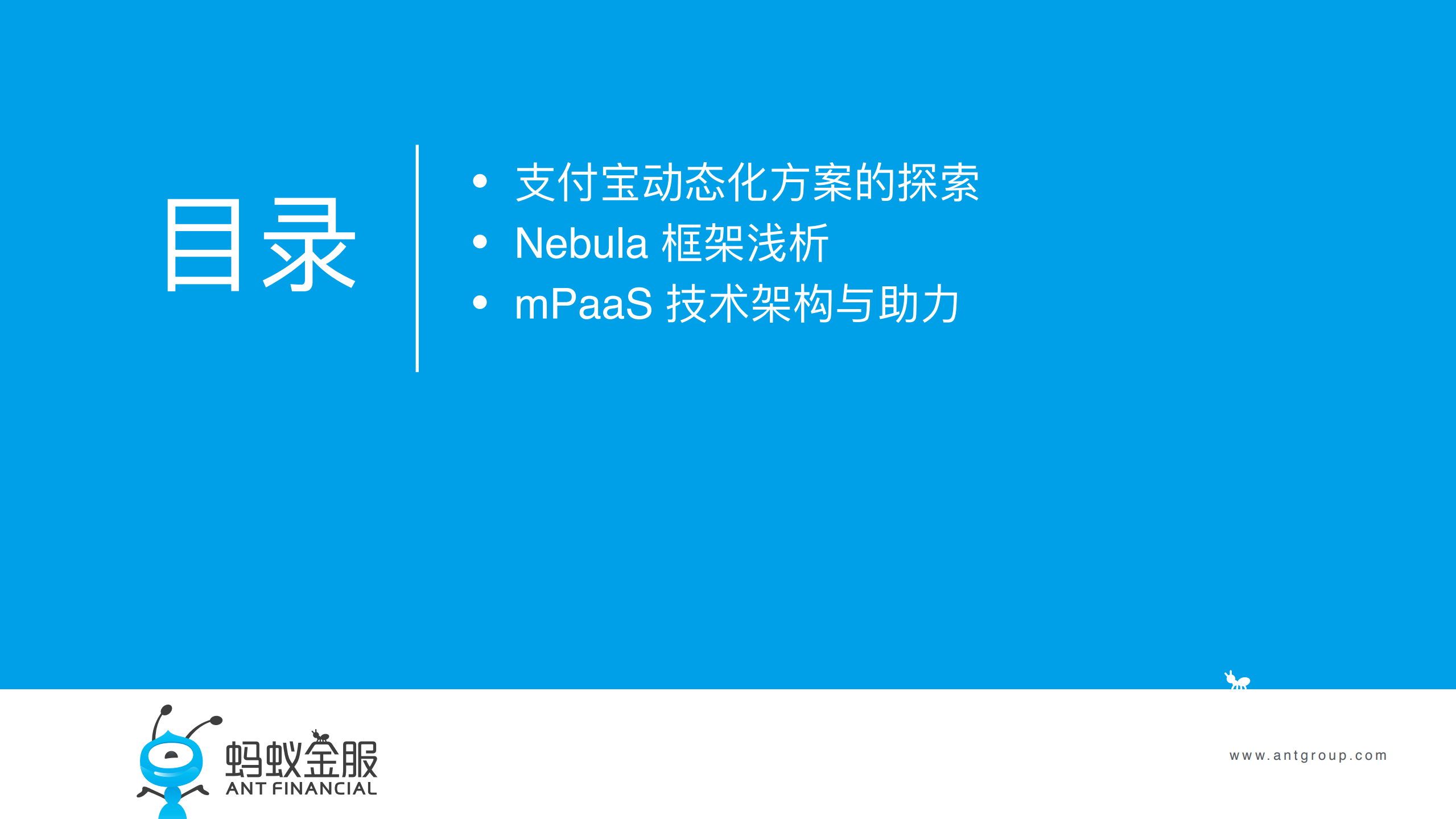 移动端动态化方案在蚂蚁金服+mPaaS+中的实践_ITIL之家(www.itilzj.com)_.PDF 第2页