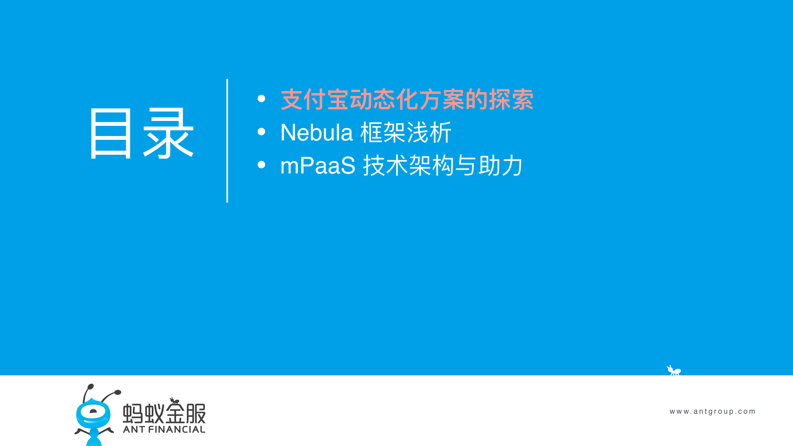 移动端动态化方案在蚂蚁金服+mPaaS+中的实践_ITIL之家(www.itilzj.com)_.PDF 第3页
