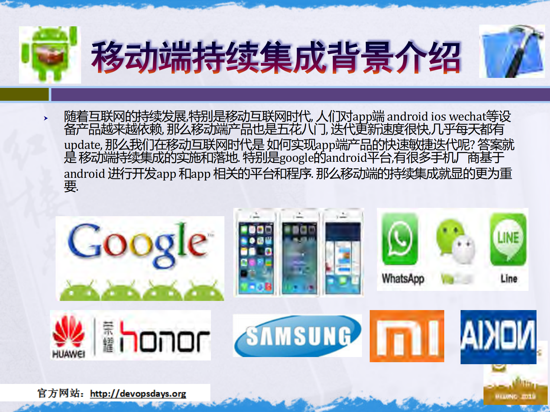 移动端持续集成的落地_ITIL之家(www.itilzj.com)_.PDF 第5页