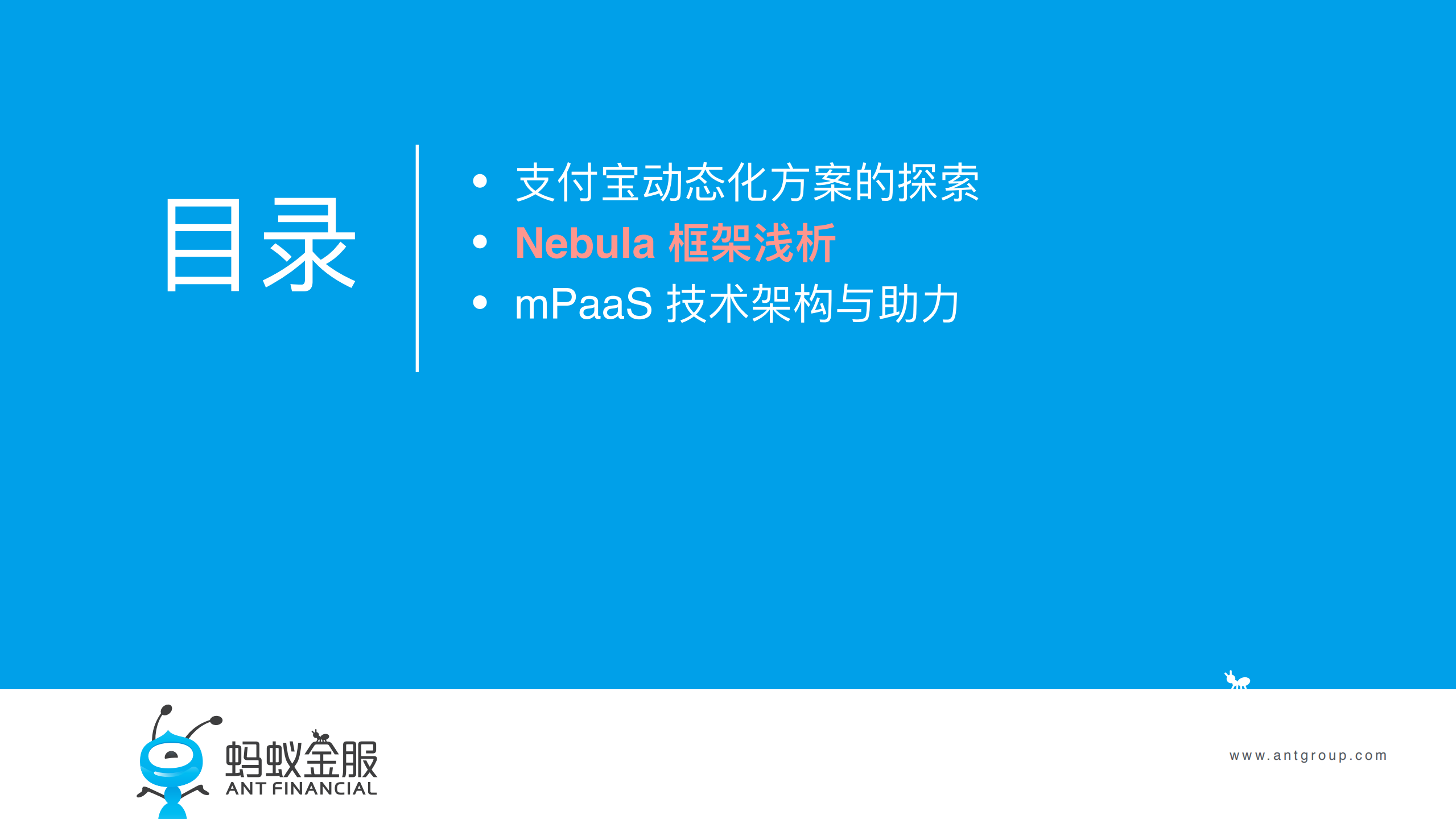 移动端动态化方案在蚂蚁金服+mPaaS+中的实践_ITIL之家(www.itilzj.com)_.PDF 第9页