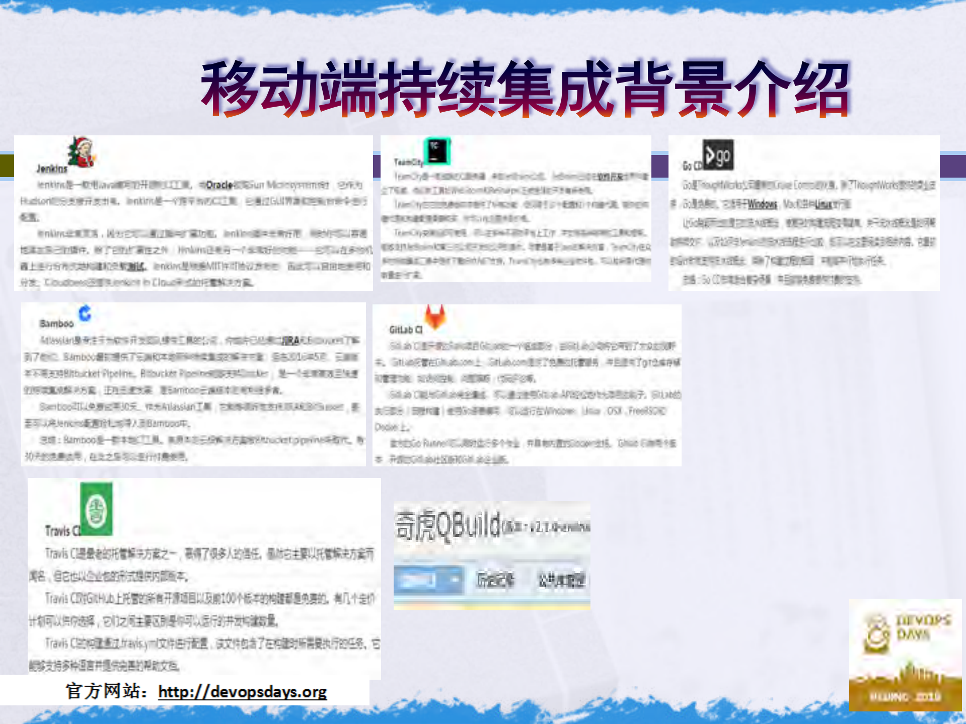 移动端持续集成的落地_ITIL之家(www.itilzj.com)_.PDF 第9页