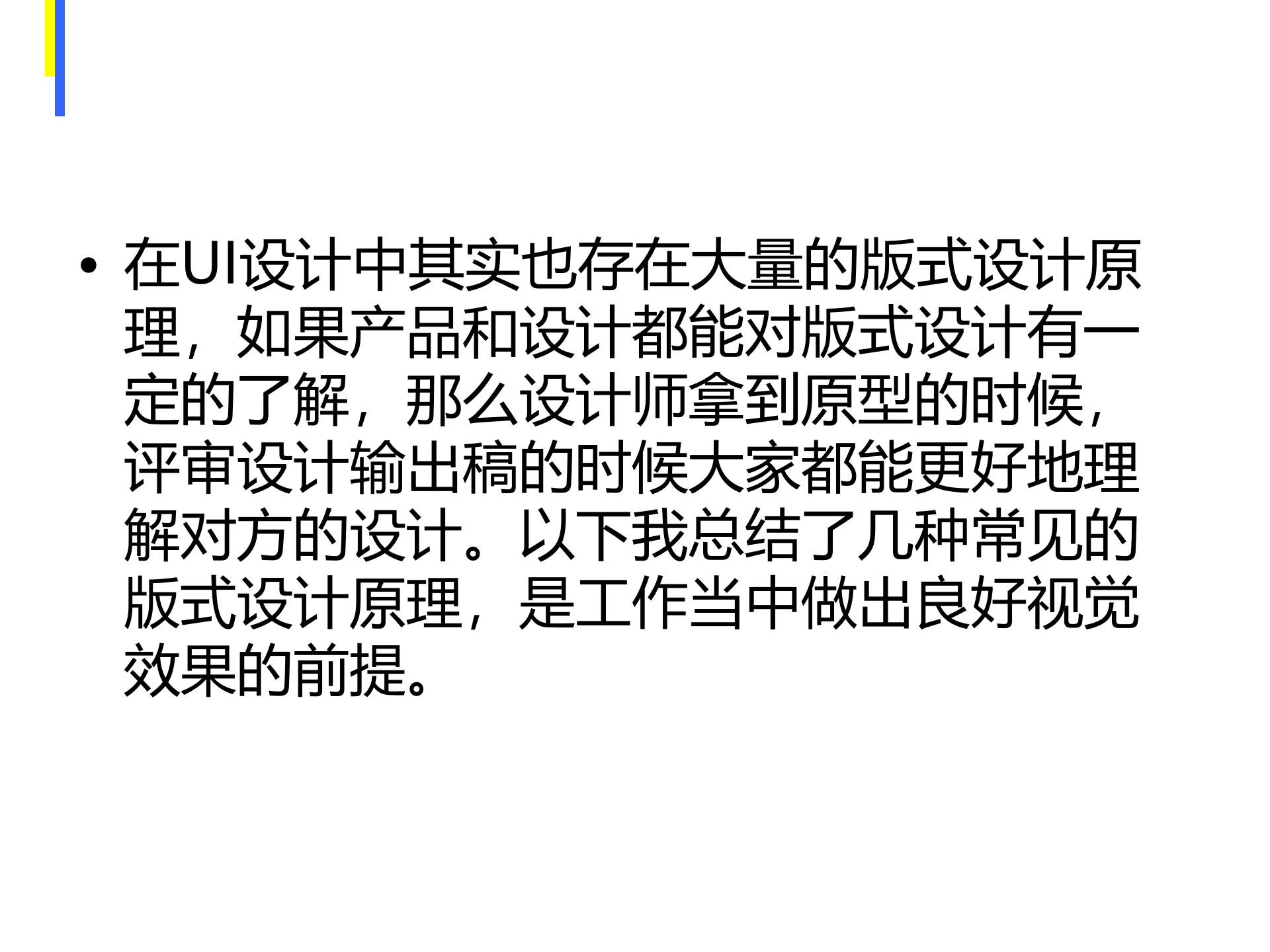 移动端界面中的版面设计原理_ITIL之家(www.itilzj.com)_.PPTX 第4页