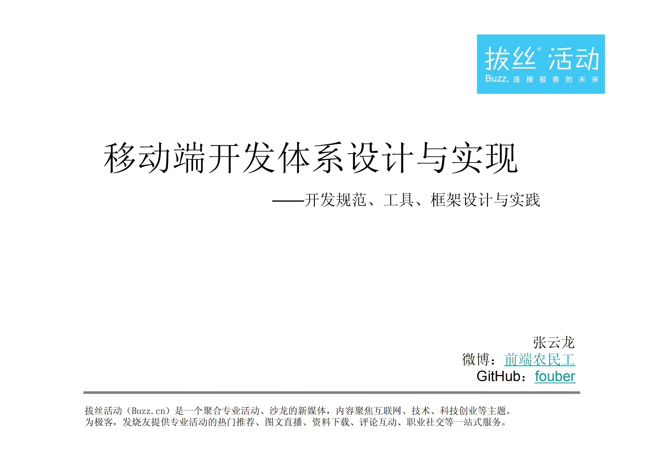 移动端开发体系设计_ITIL之家(www.itilzj.com)_.PDF 第1页