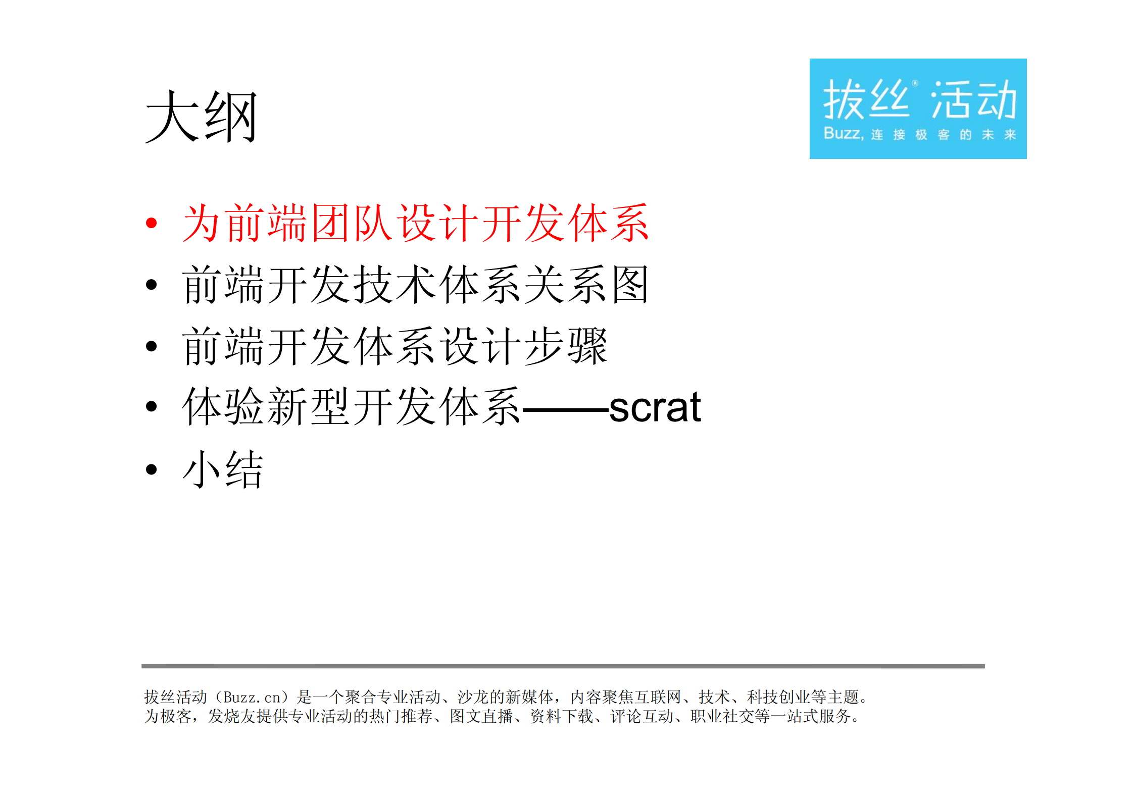 移动端开发体系设计_ITIL之家(www.itilzj.com)_.PDF 第2页