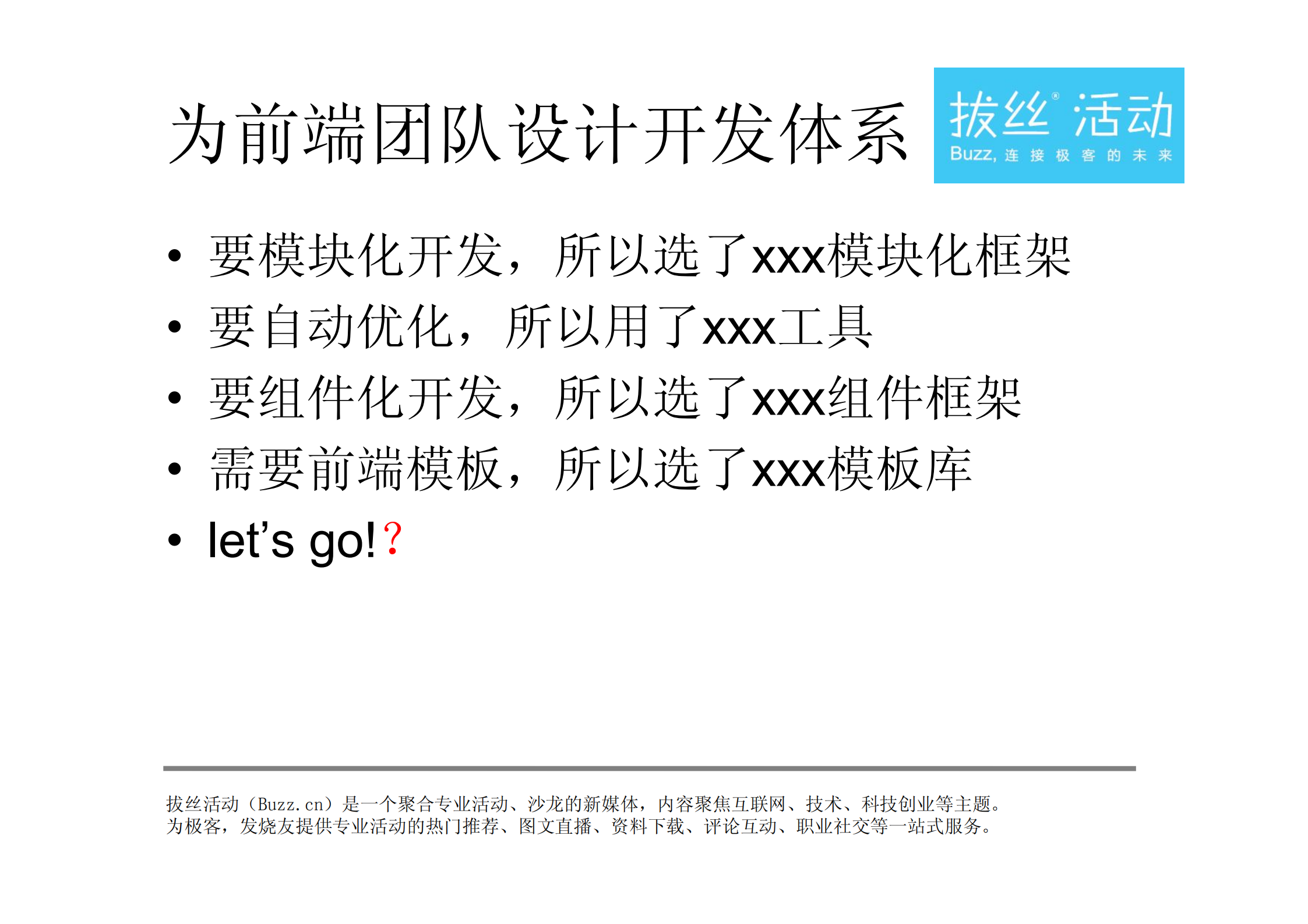 移动端开发体系设计_ITIL之家(www.itilzj.com)_.PDF 第3页