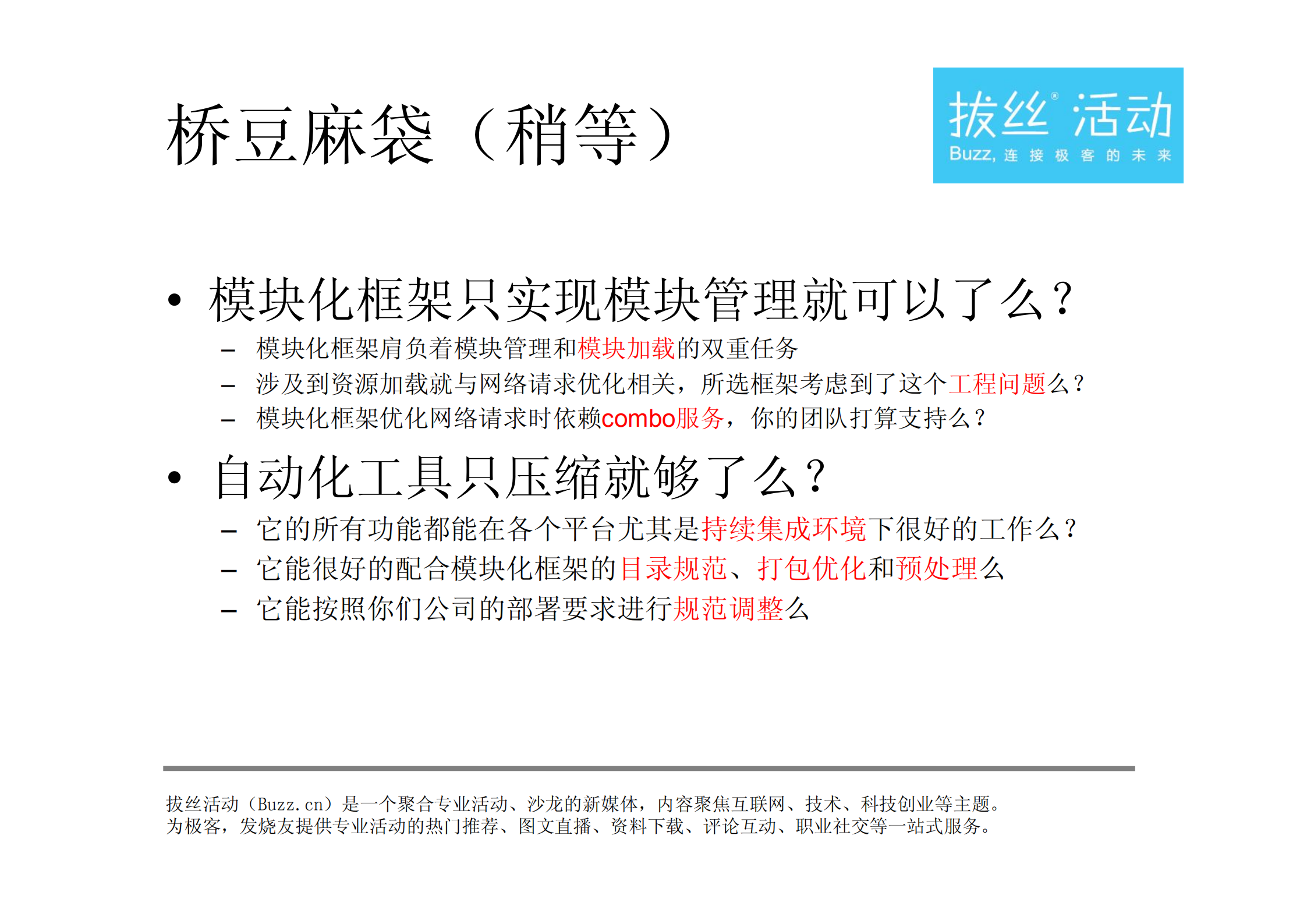 移动端开发体系设计_ITIL之家(www.itilzj.com)_.PDF 第4页