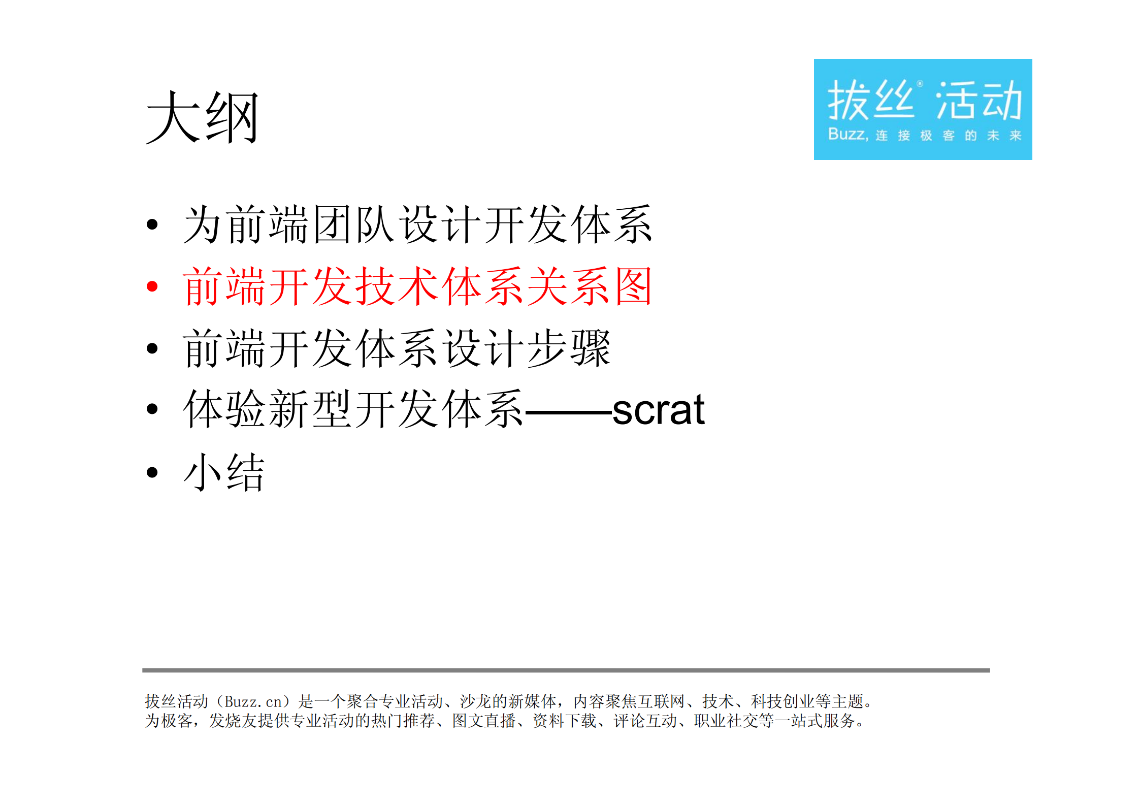 移动端开发体系设计_ITIL之家(www.itilzj.com)_.PDF 第5页