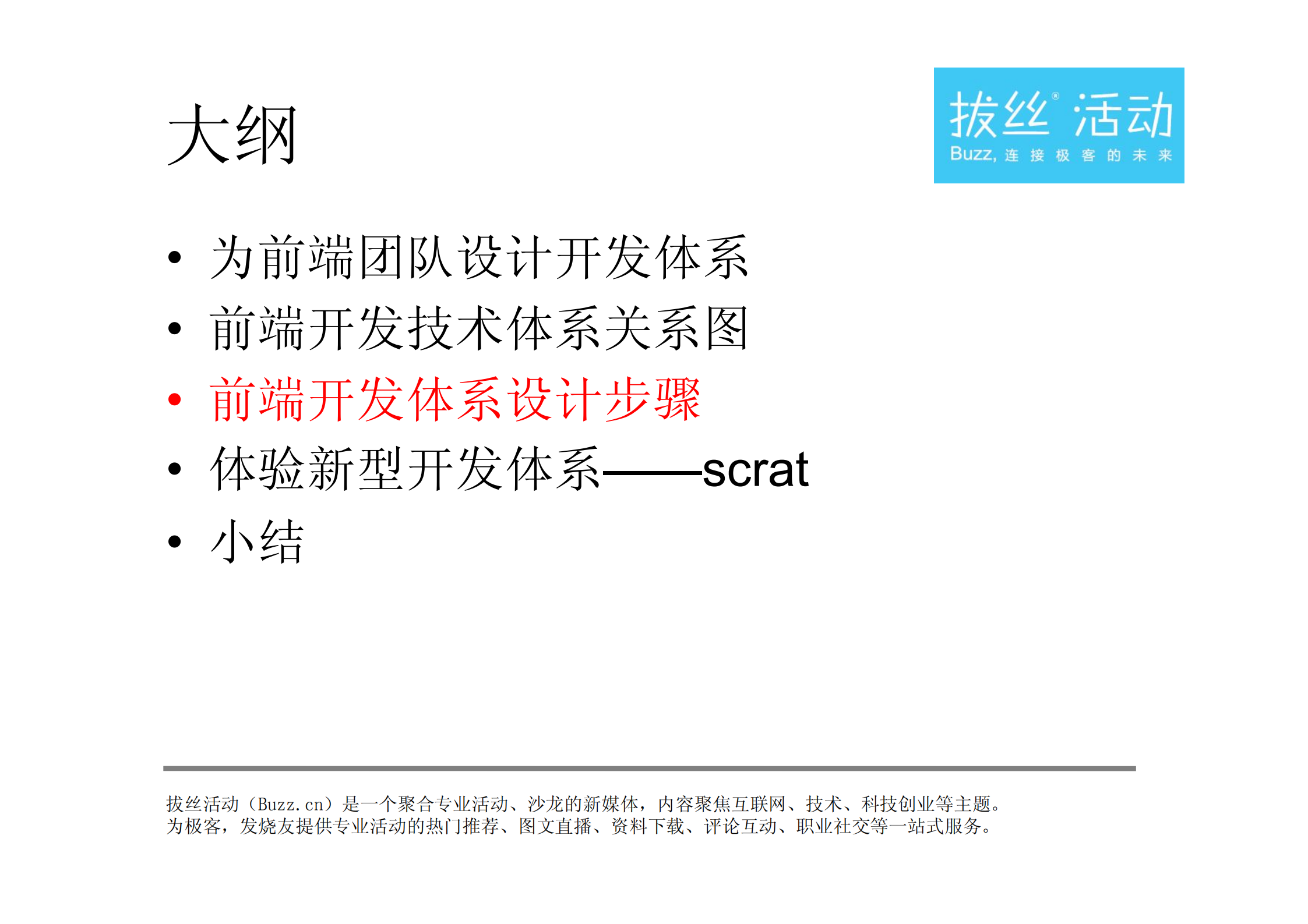 移动端开发体系设计_ITIL之家(www.itilzj.com)_.PDF 第8页