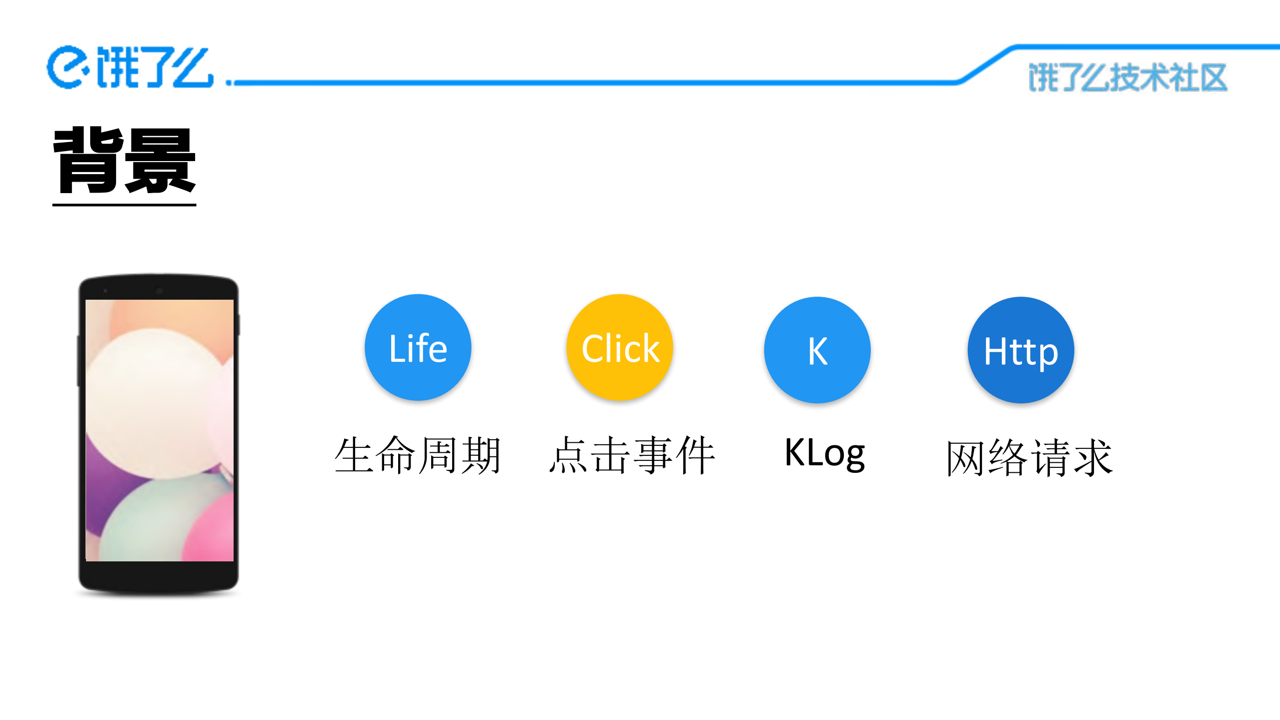 移动端日志的构建与优化_ITIL之家(www.itilzj.com)_.PDF 第5页