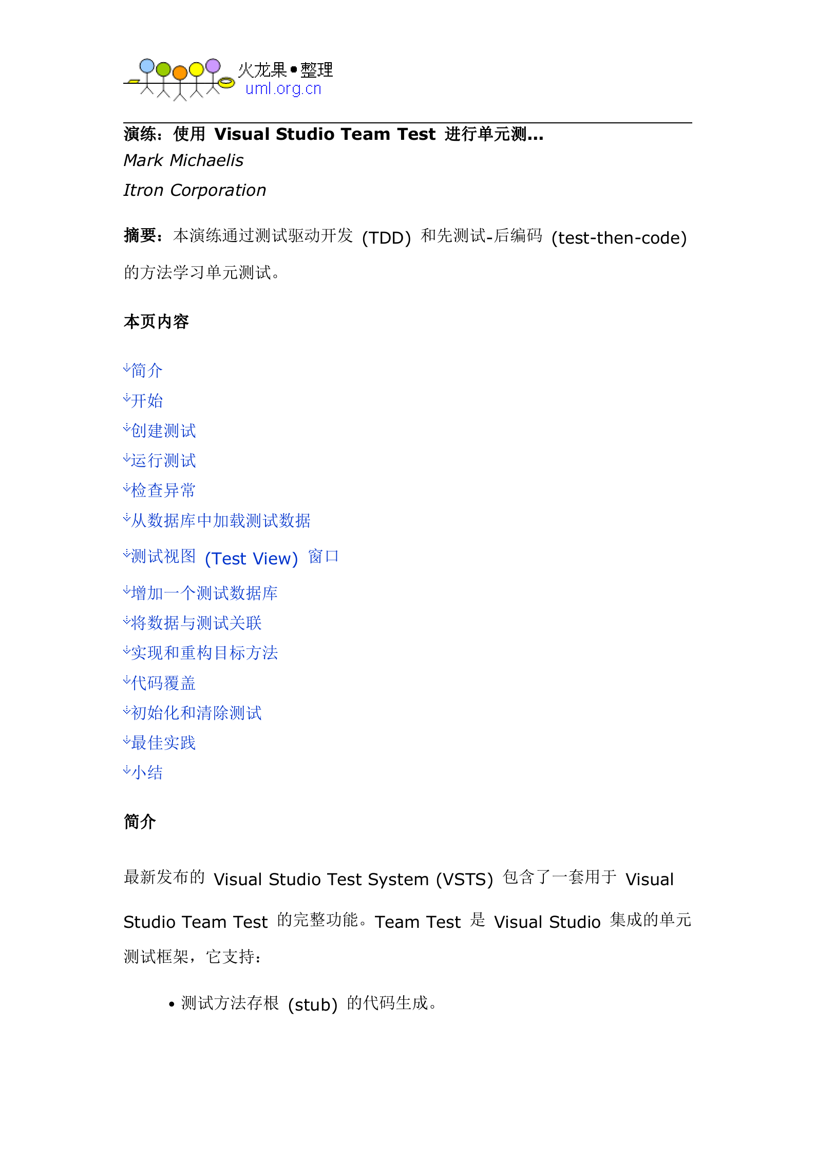C进行单元测试实例_ITIL之家(www.itilzj.com)_.DOC 第1页