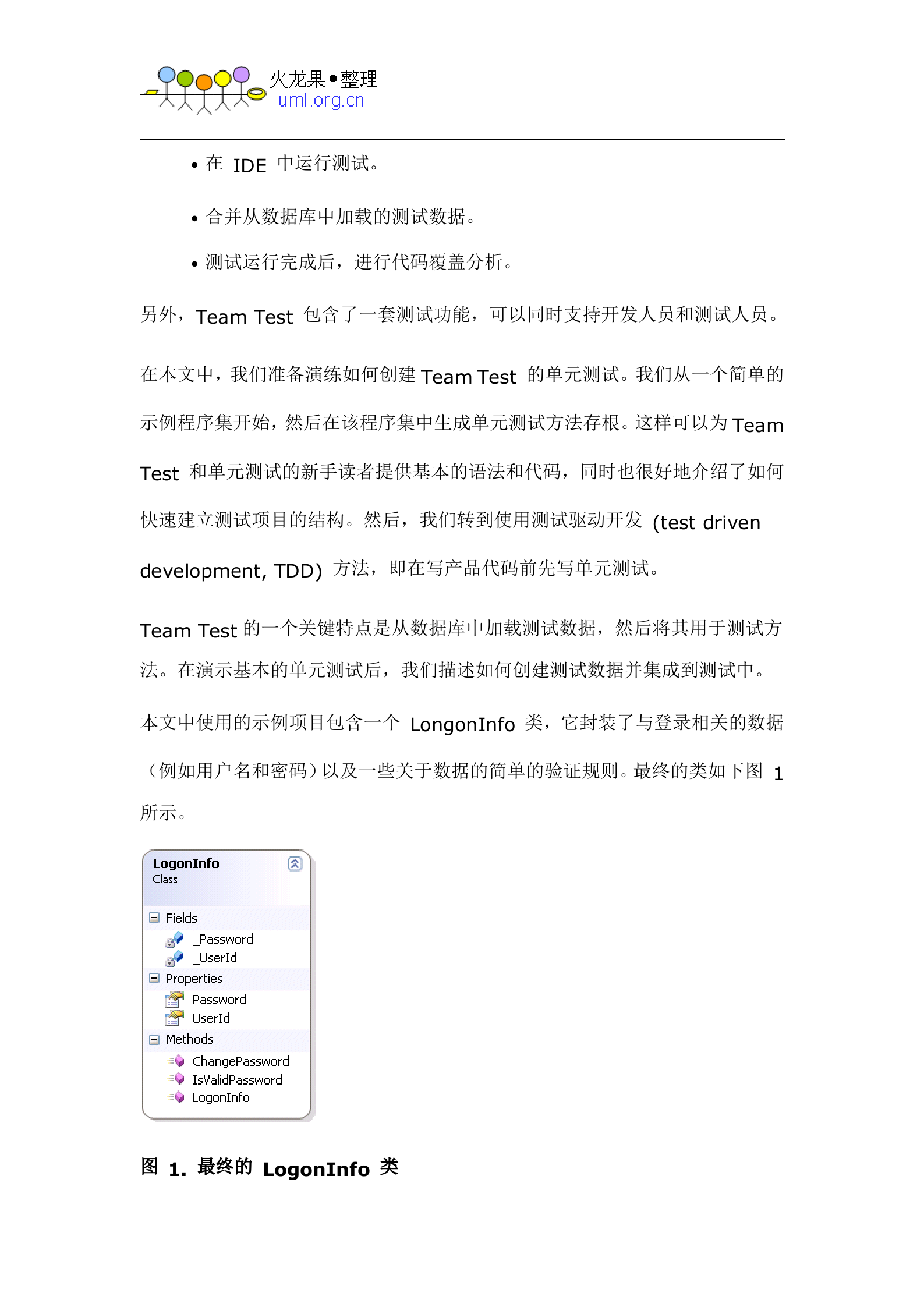 C进行单元测试实例_ITIL之家(www.itilzj.com)_.DOC 第2页