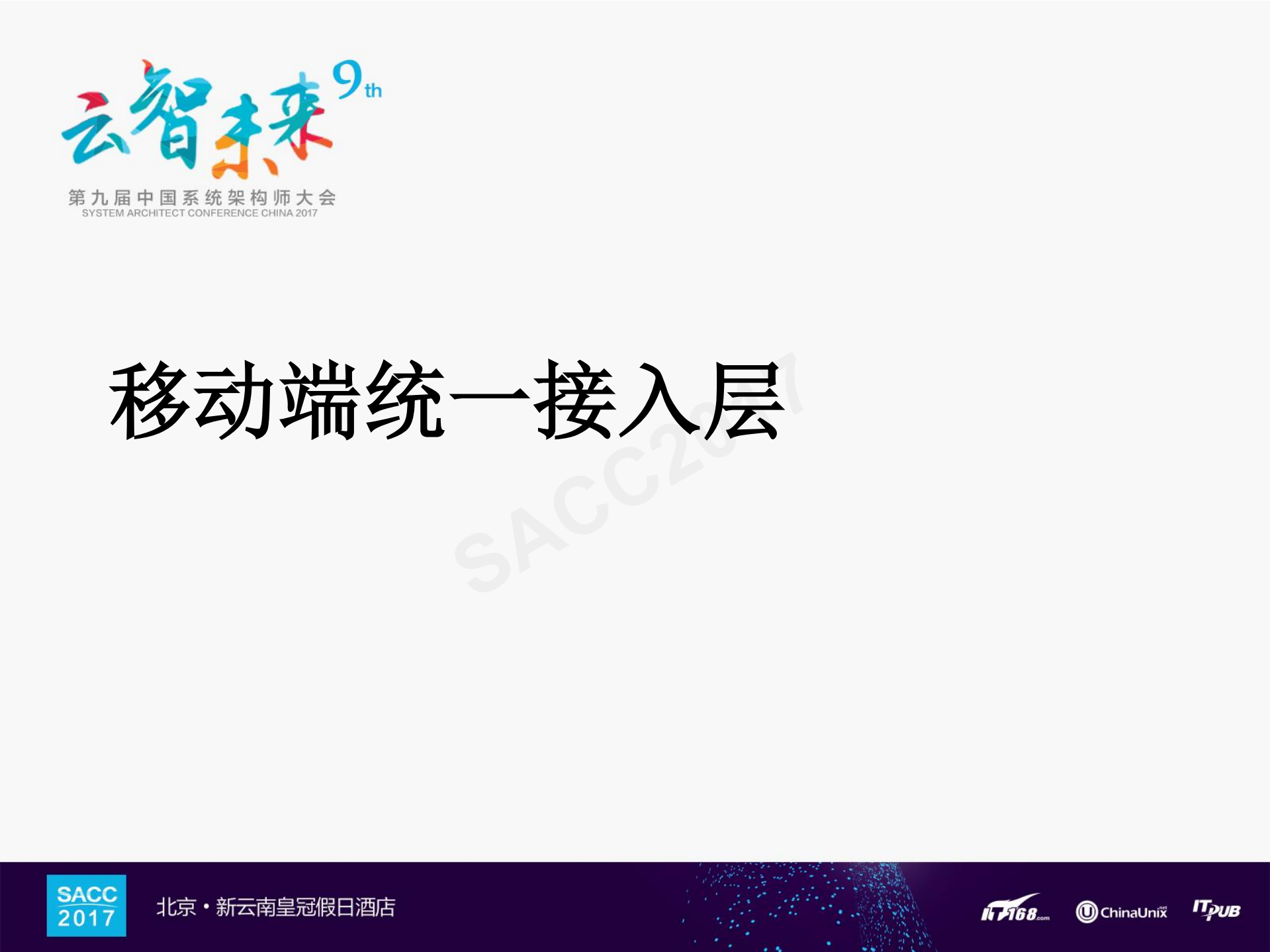 移动端统一接入层_ITIL之家(www.itilzj.com)_.PDF 第1页