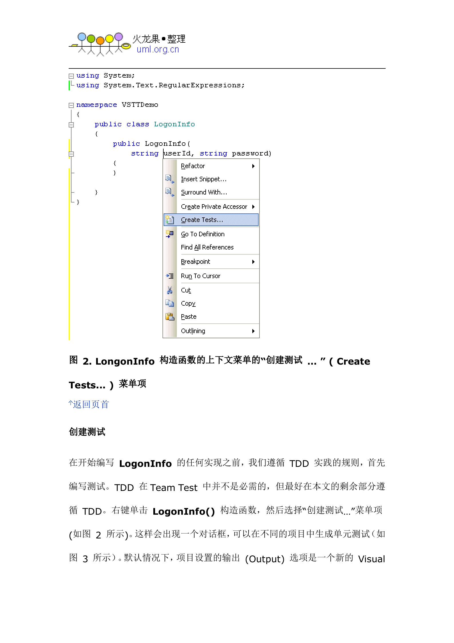 C进行单元测试实例_ITIL之家(www.itilzj.com)_.DOC 第4页