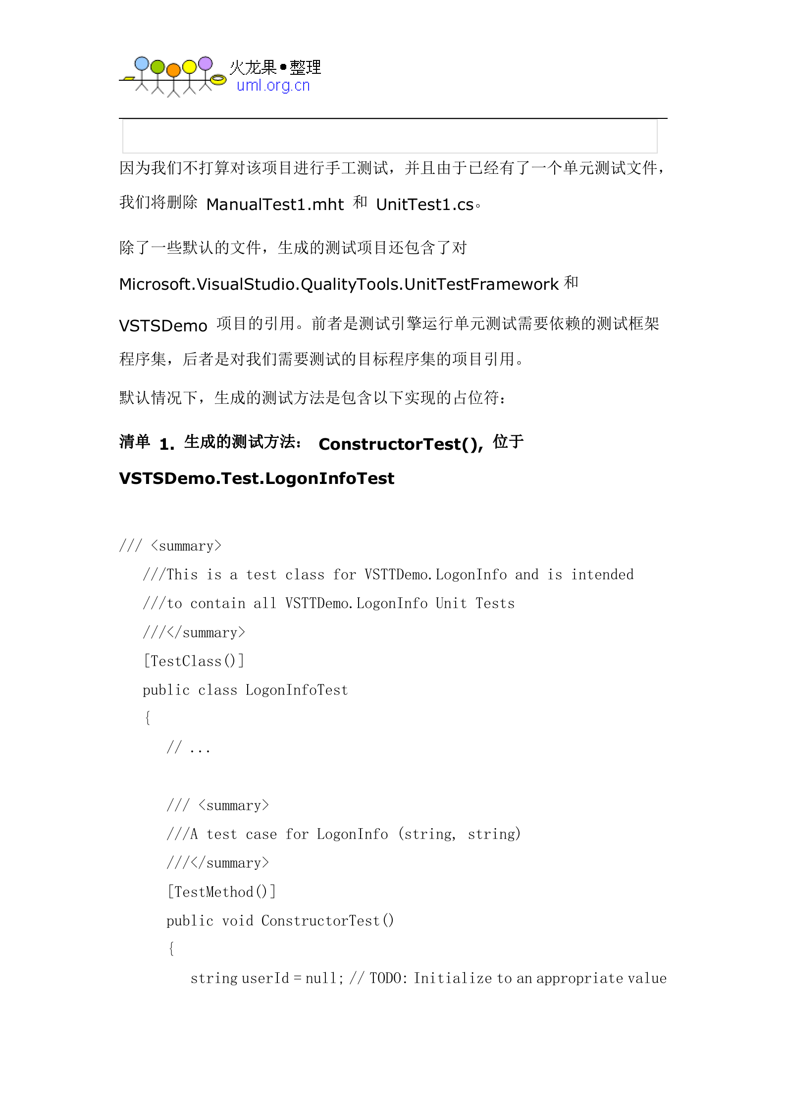 C进行单元测试实例_ITIL之家(www.itilzj.com)_.DOC 第6页
