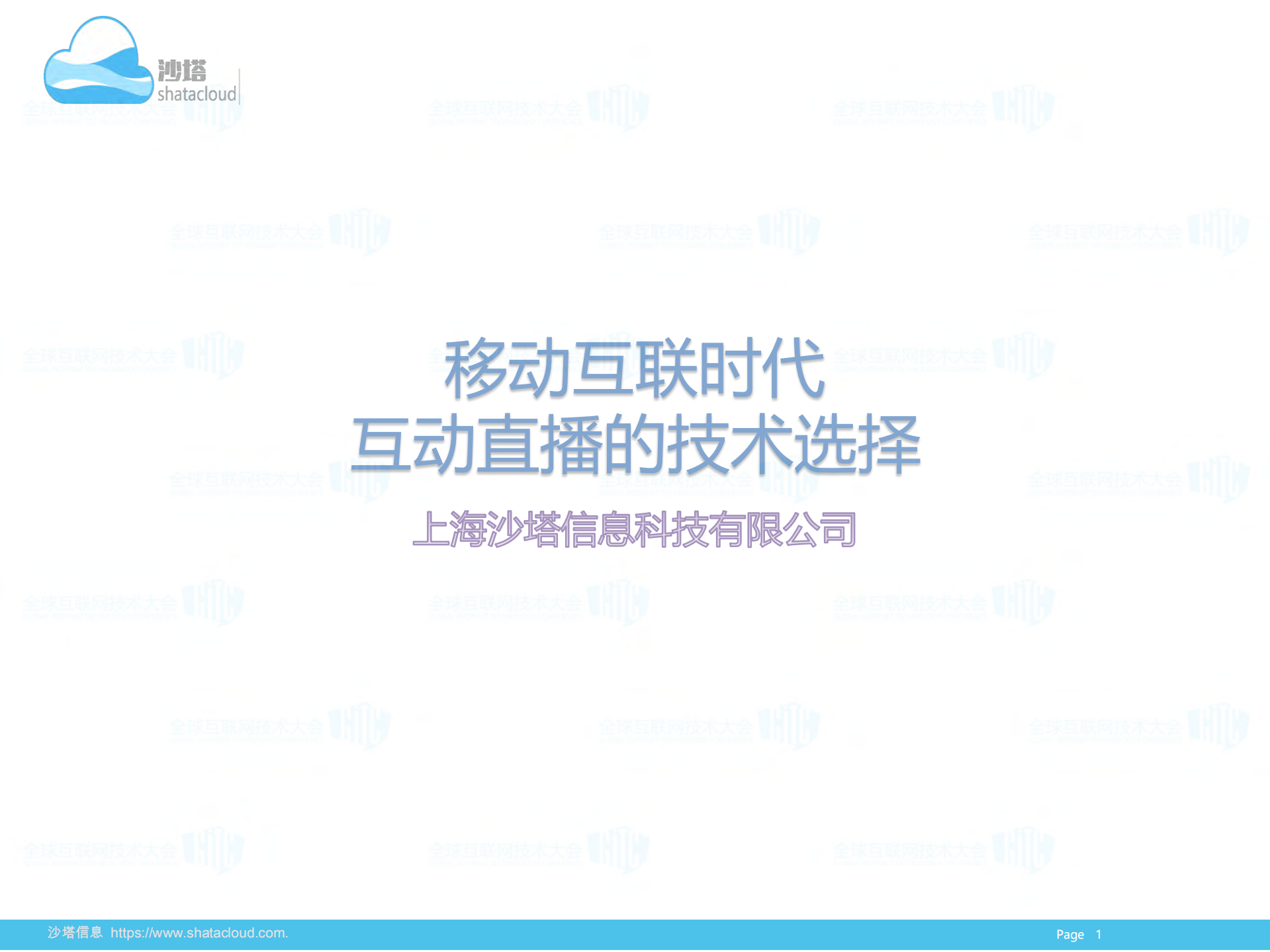 移动互联时代互动直播的技术选择_ITIL之家(www.itilzj.com)_.PDF 第1页