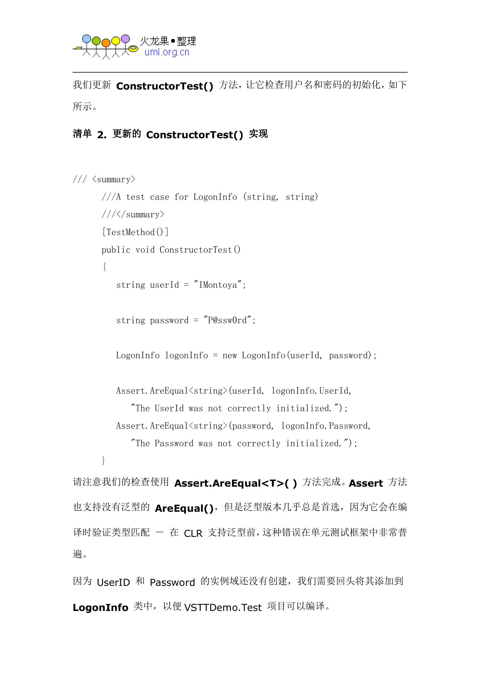 C进行单元测试实例_ITIL之家(www.itilzj.com)_.DOC 第8页