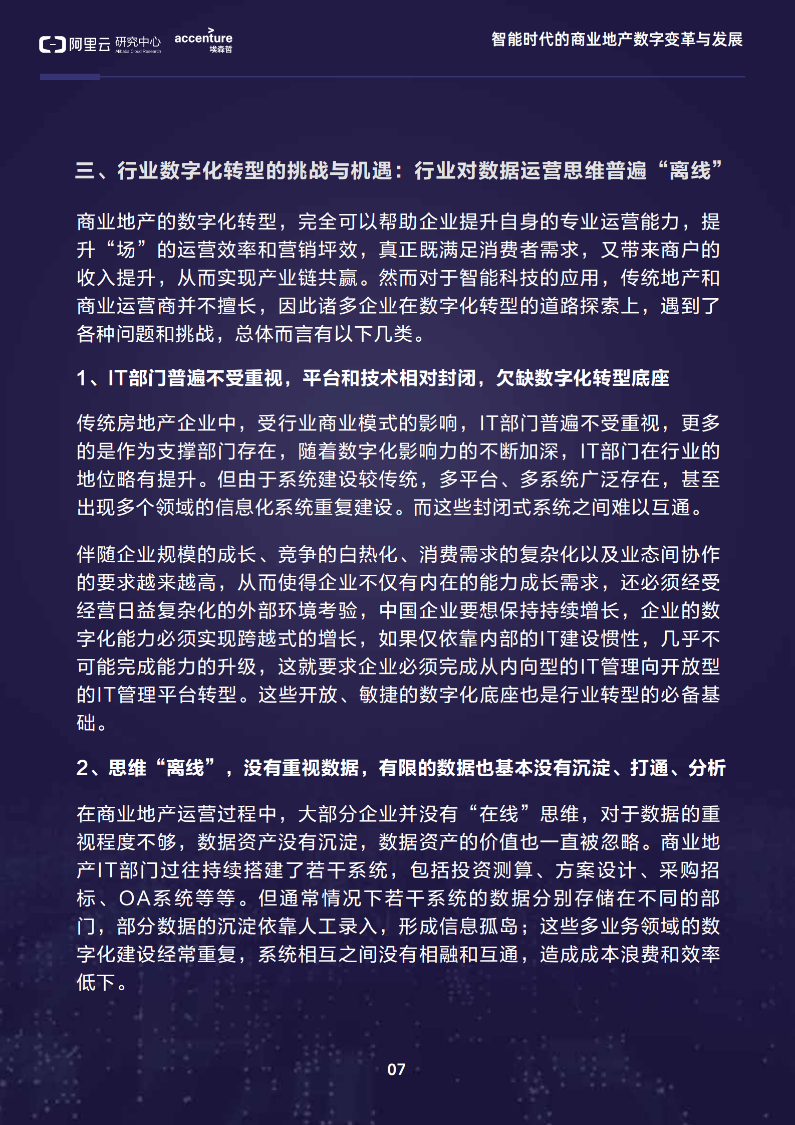 智能时代的商业地产数字变革与发展_ITIL之家(www.itilzj.com)_.PDF 第9页