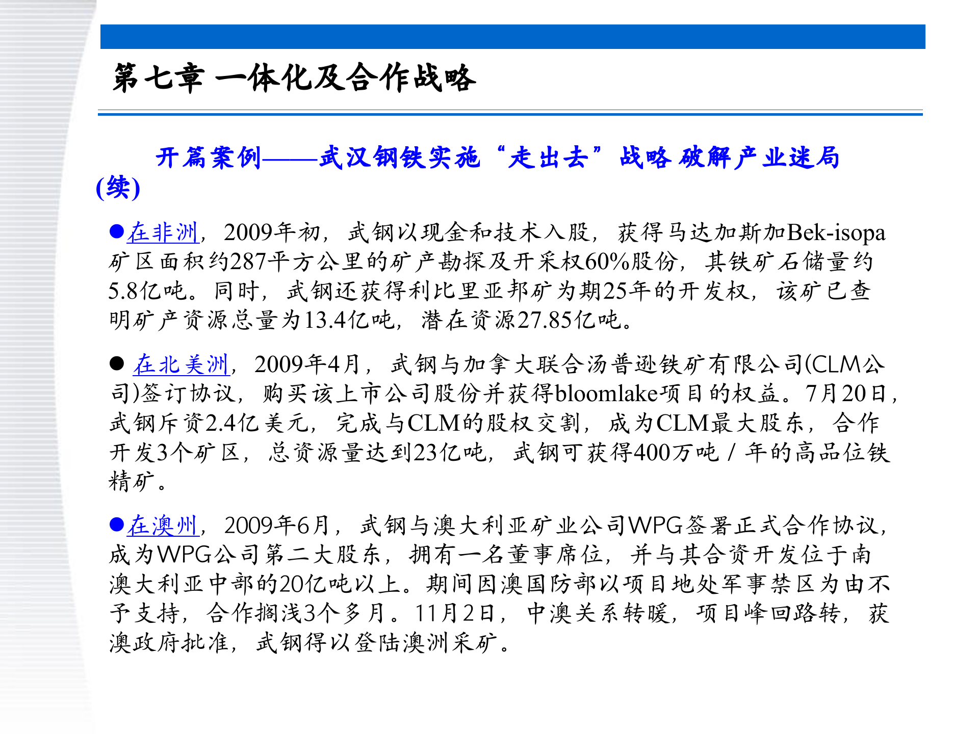 战略管理第7章+一体化及合作战略_ITIL之家(www.itilzj.com)_.PPTX 第3页