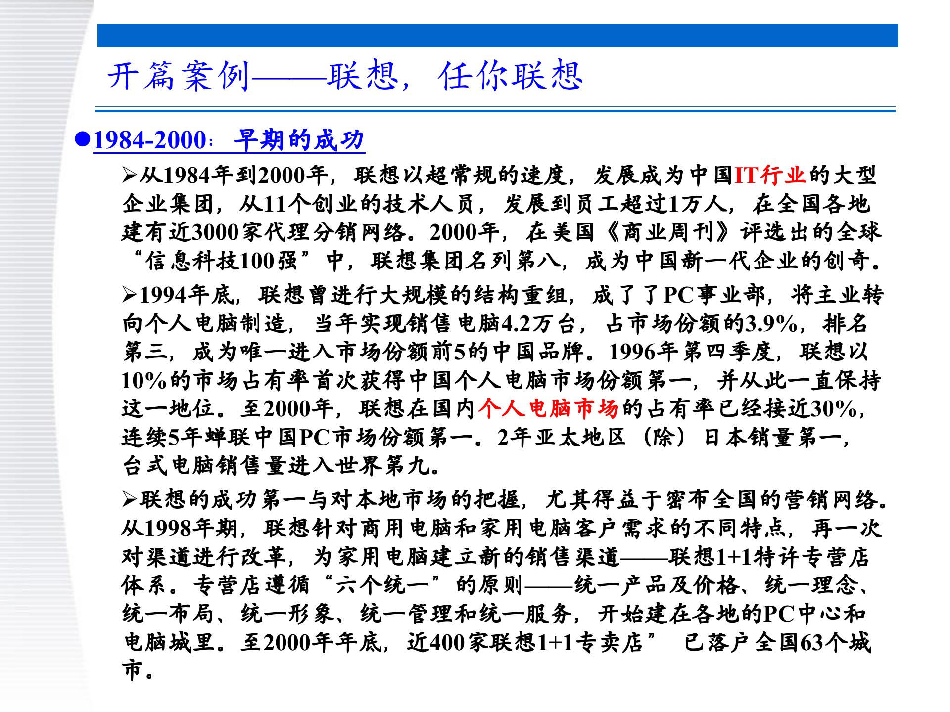 战略管理第6章+公司层战略_ITIL之家(www.itilzj.com)_.PPTX 第2页