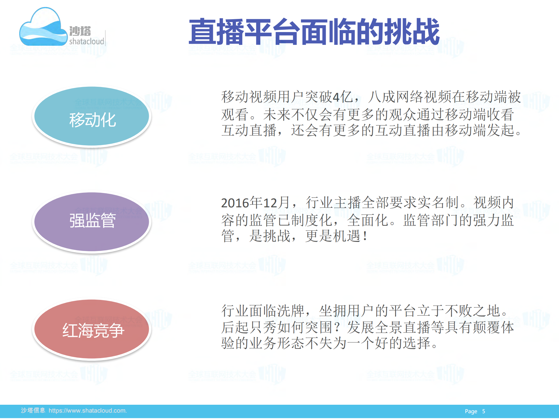 移动互联时代互动直播的技术选择_ITIL之家(www.itilzj.com)_.PDF 第5页