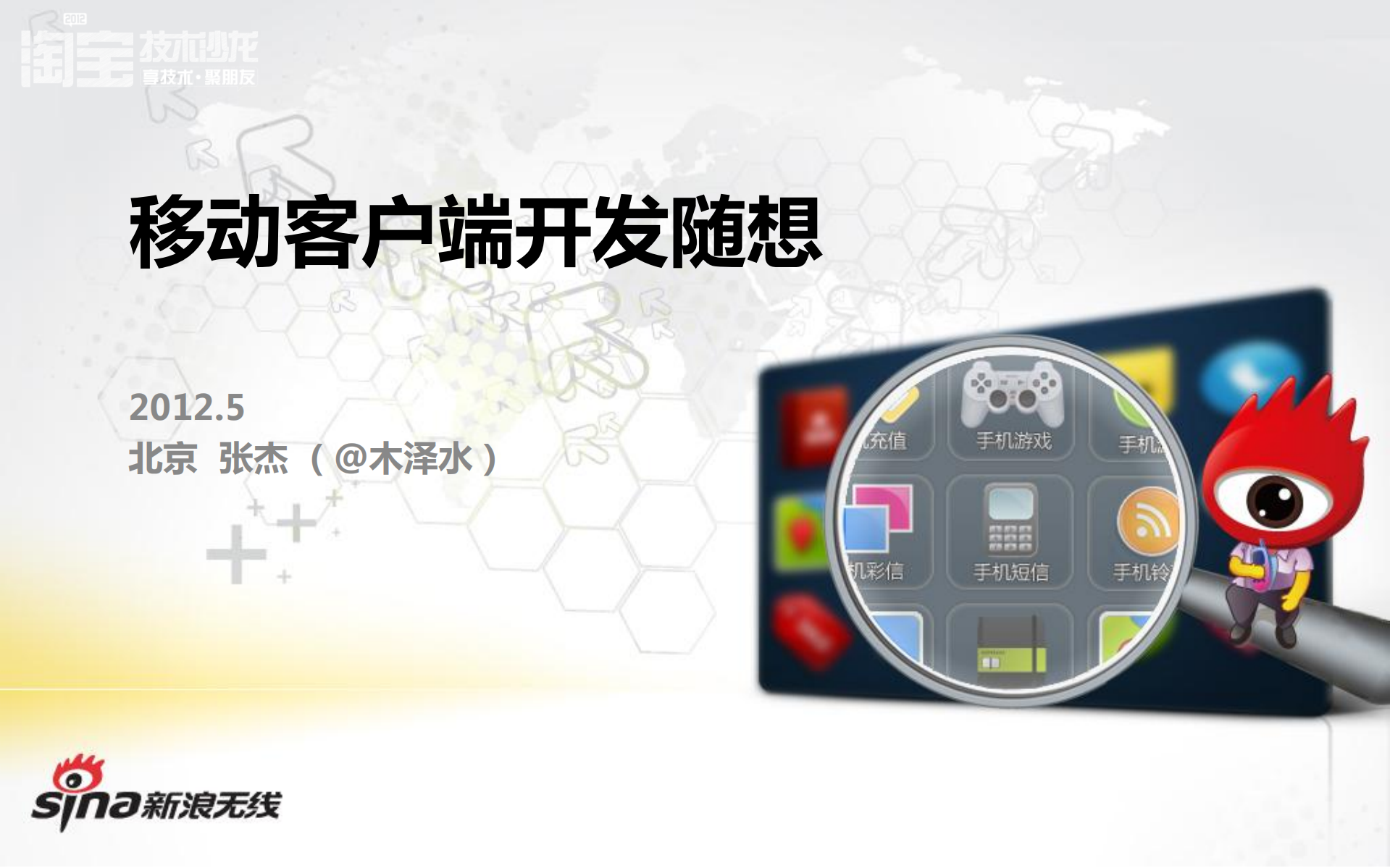 移动客户端开发随想_ITIL之家(www.itilzj.com)_.PDF 第1页