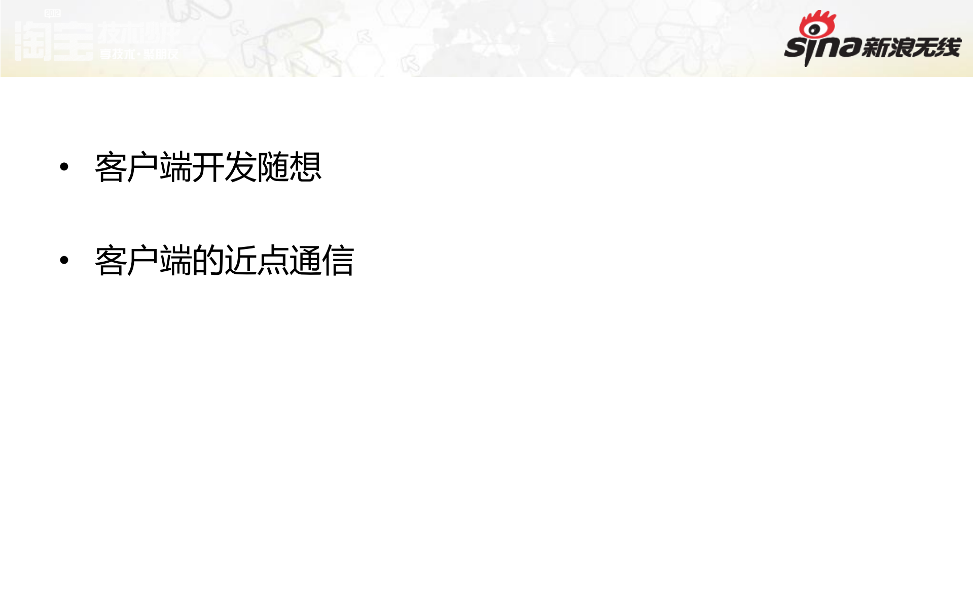 移动客户端开发随想_ITIL之家(www.itilzj.com)_.PDF 第2页