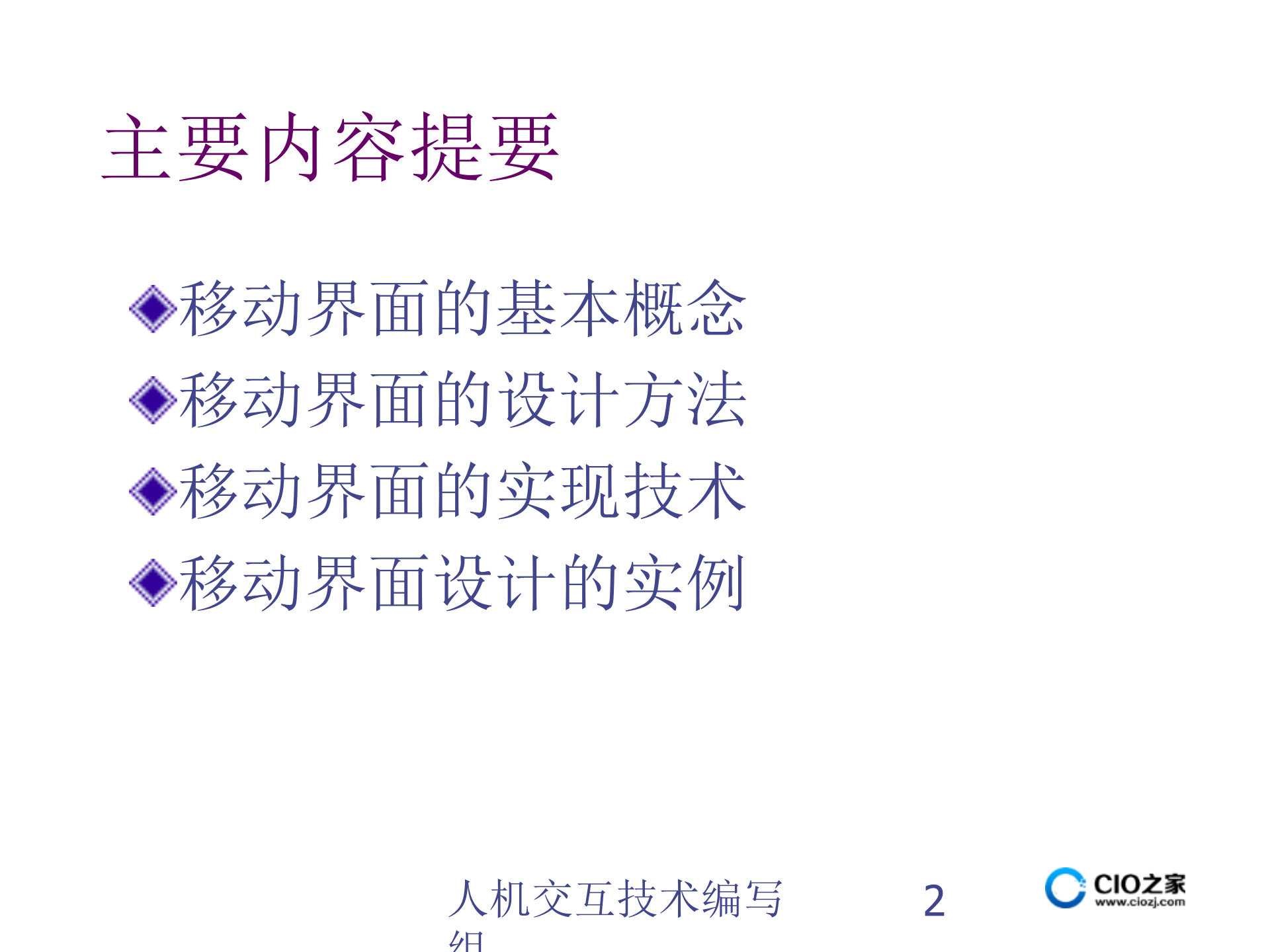 移动界面设计_ITIL之家(www.itilzj.com)_.PPTX 第2页