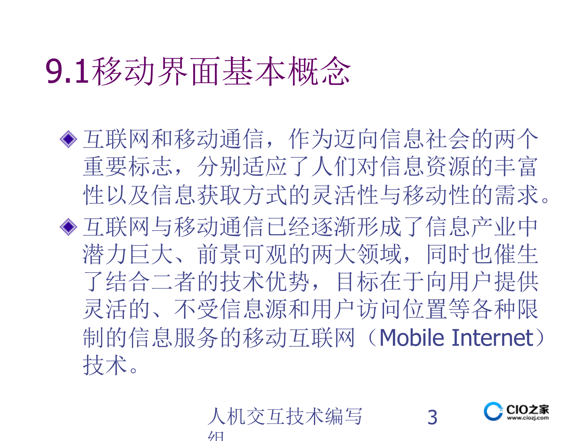 移动界面设计_ITIL之家(www.itilzj.com)_.PPTX 第3页