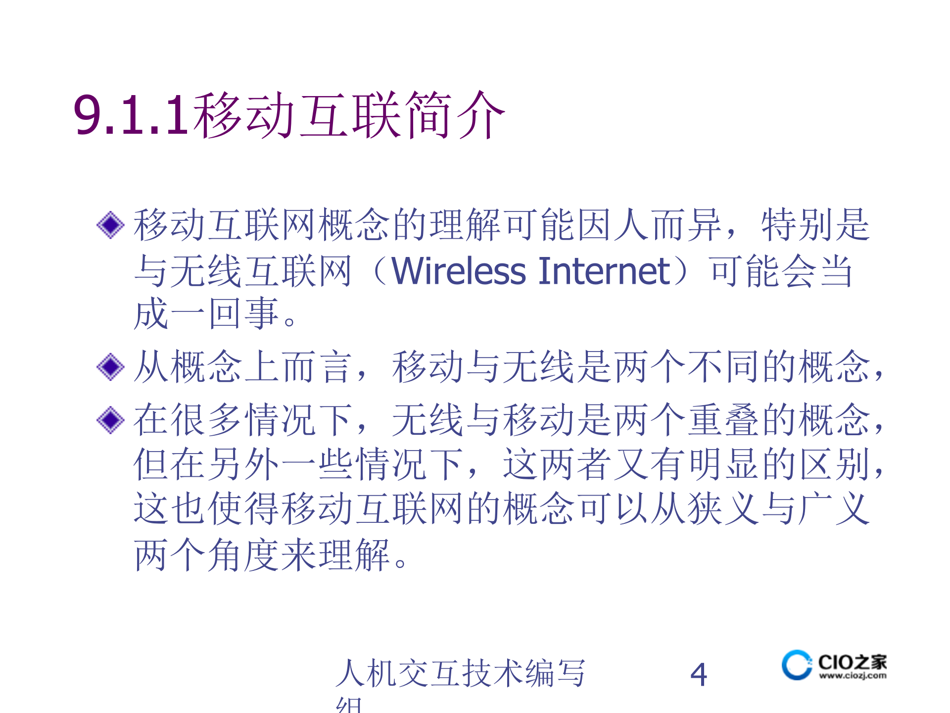 移动界面设计_ITIL之家(www.itilzj.com)_.PPTX 第4页