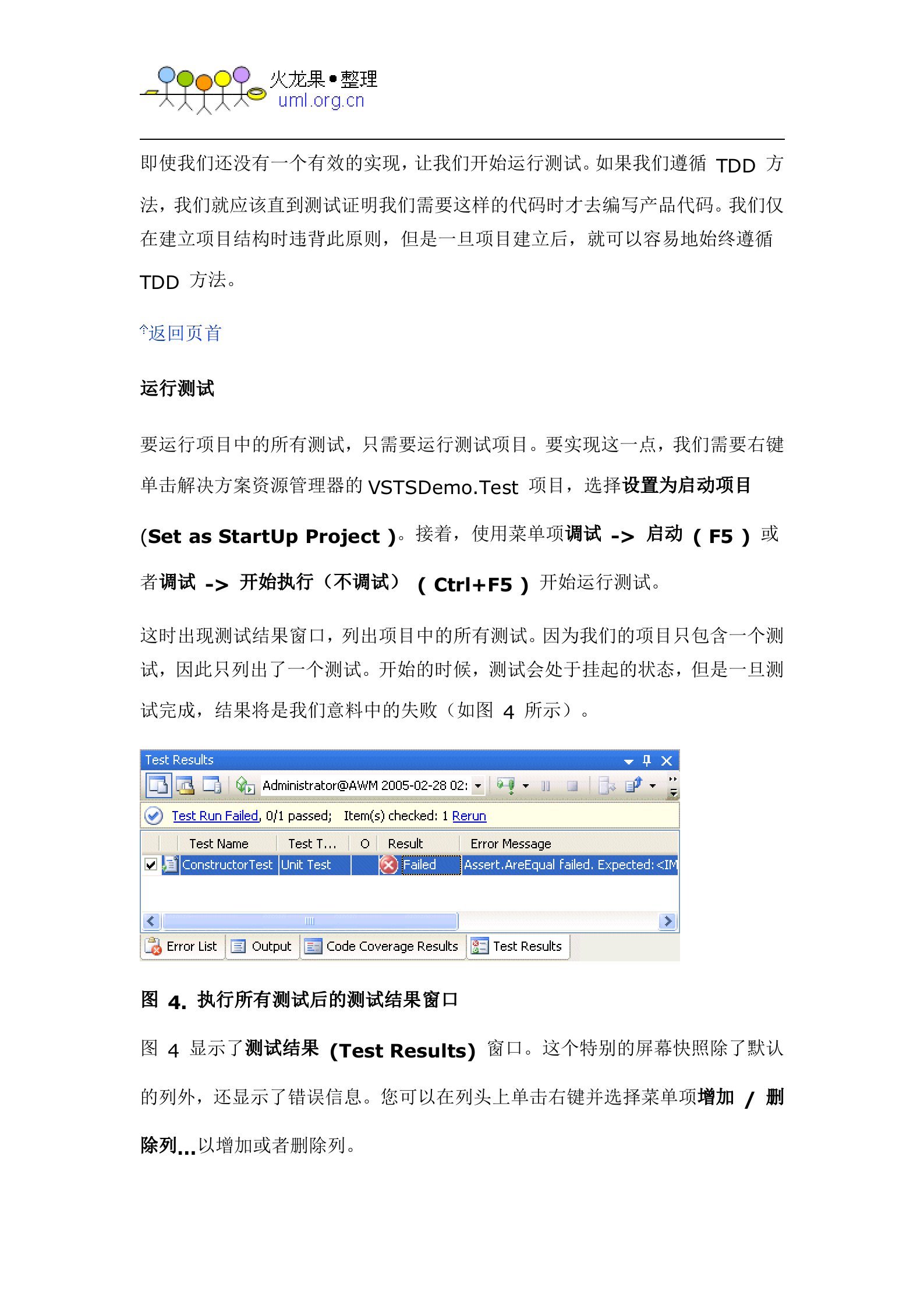 C进行单元测试实例_ITIL之家(www.itilzj.com)_.DOC 第9页