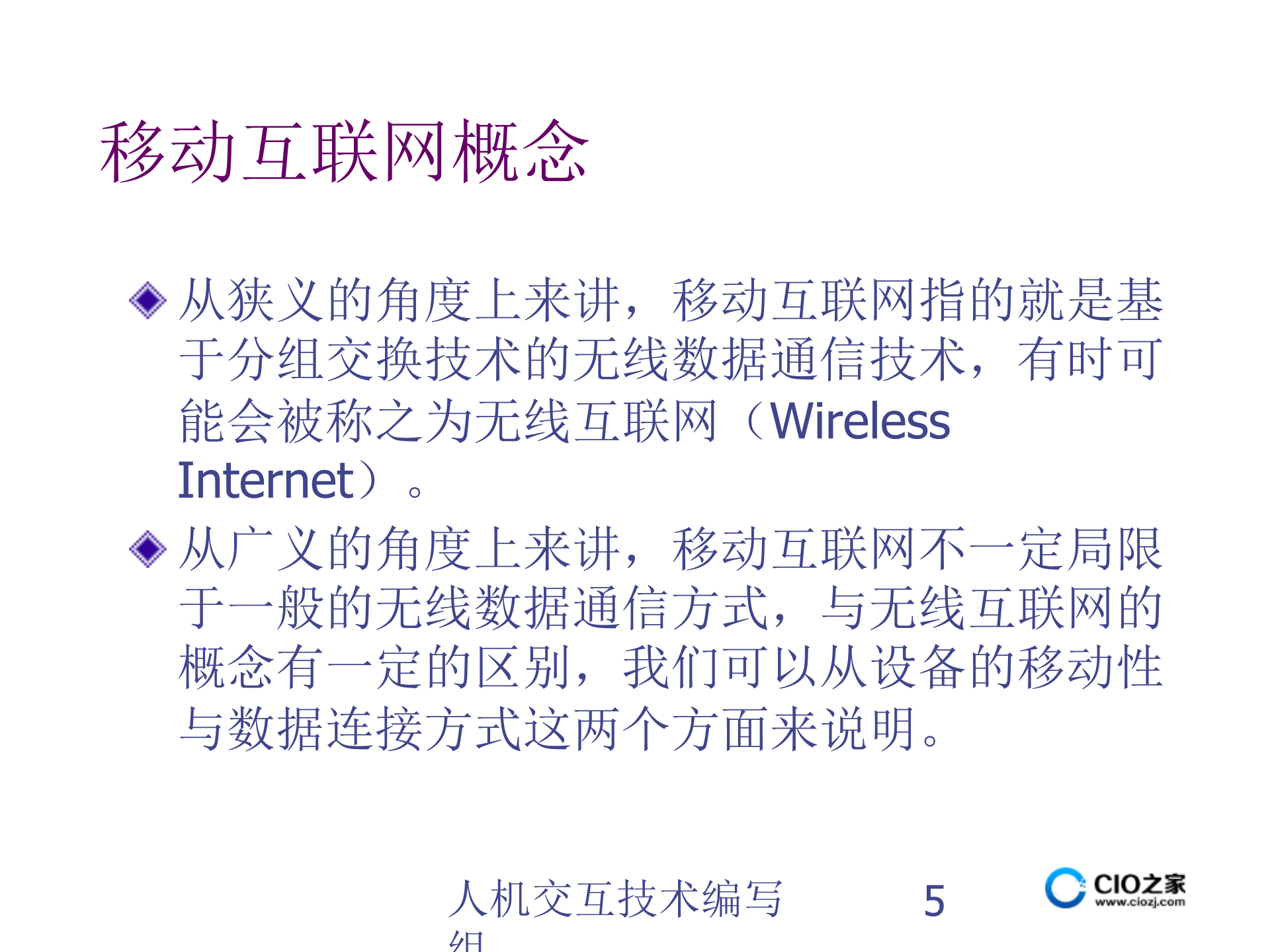 移动界面设计_ITIL之家(www.itilzj.com)_.PPTX 第5页