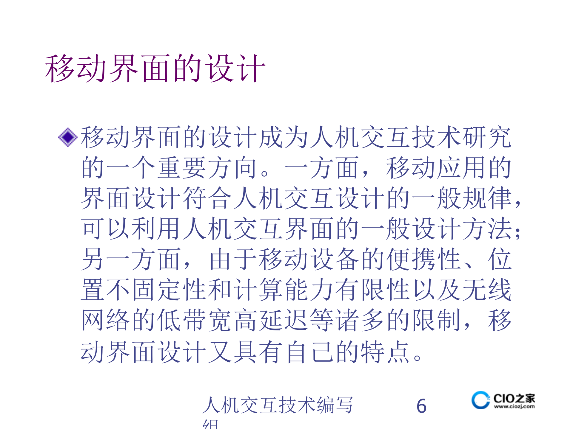 移动界面设计_ITIL之家(www.itilzj.com)_.PPTX 第6页