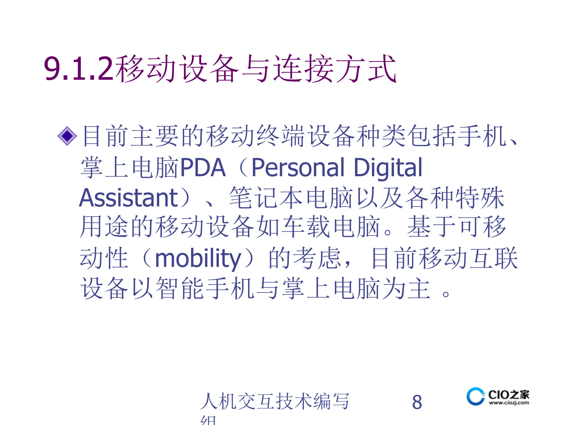 移动界面设计_ITIL之家(www.itilzj.com)_.PPTX 第8页