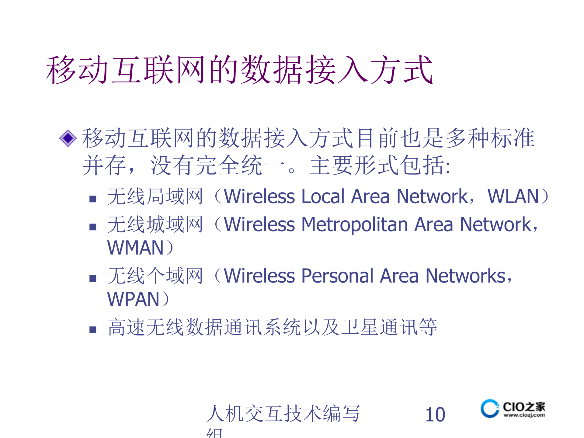 移动界面设计_ITIL之家(www.itilzj.com)_.PPTX 第10页