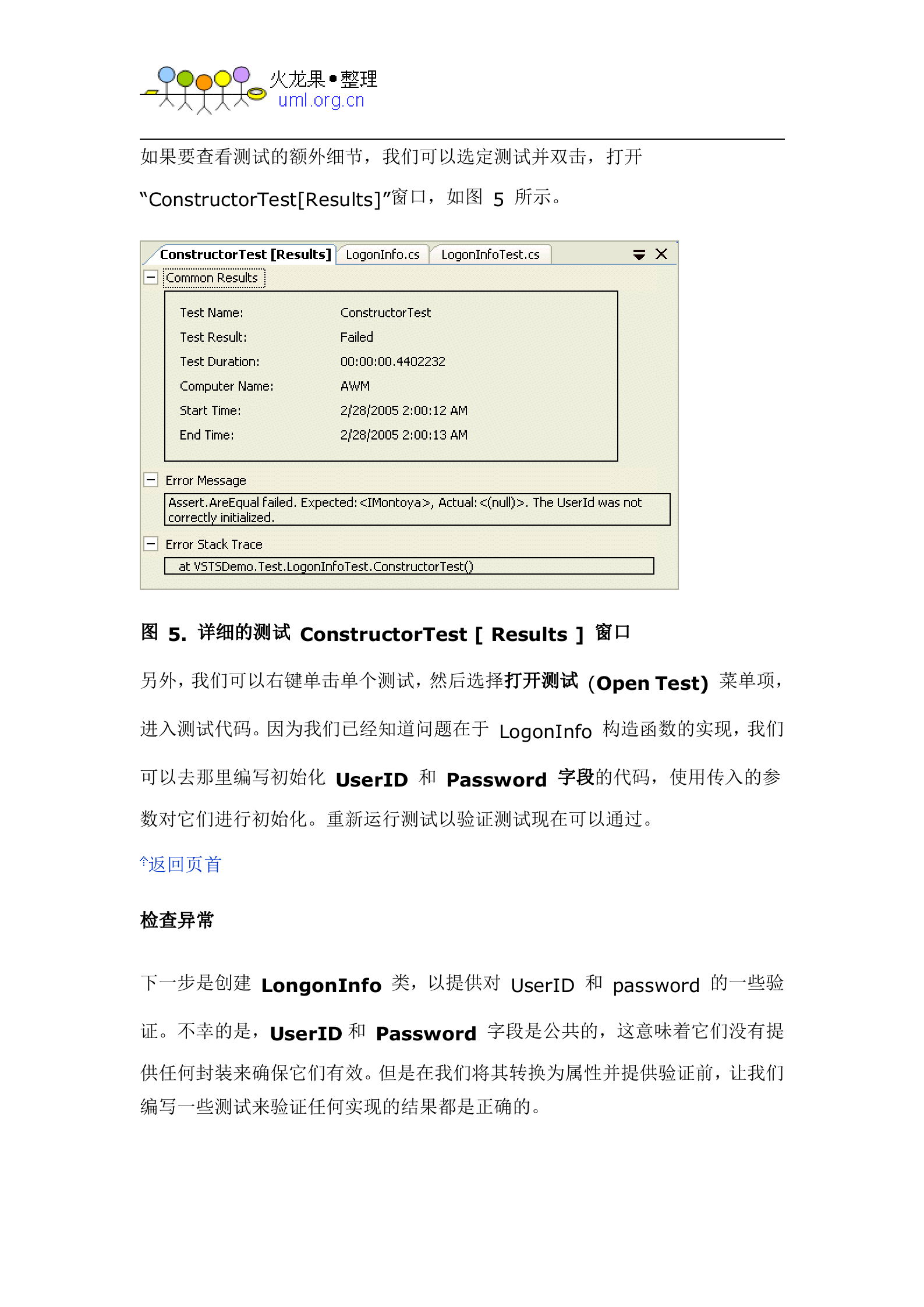 C进行单元测试实例_ITIL之家(www.itilzj.com)_.DOC 第10页