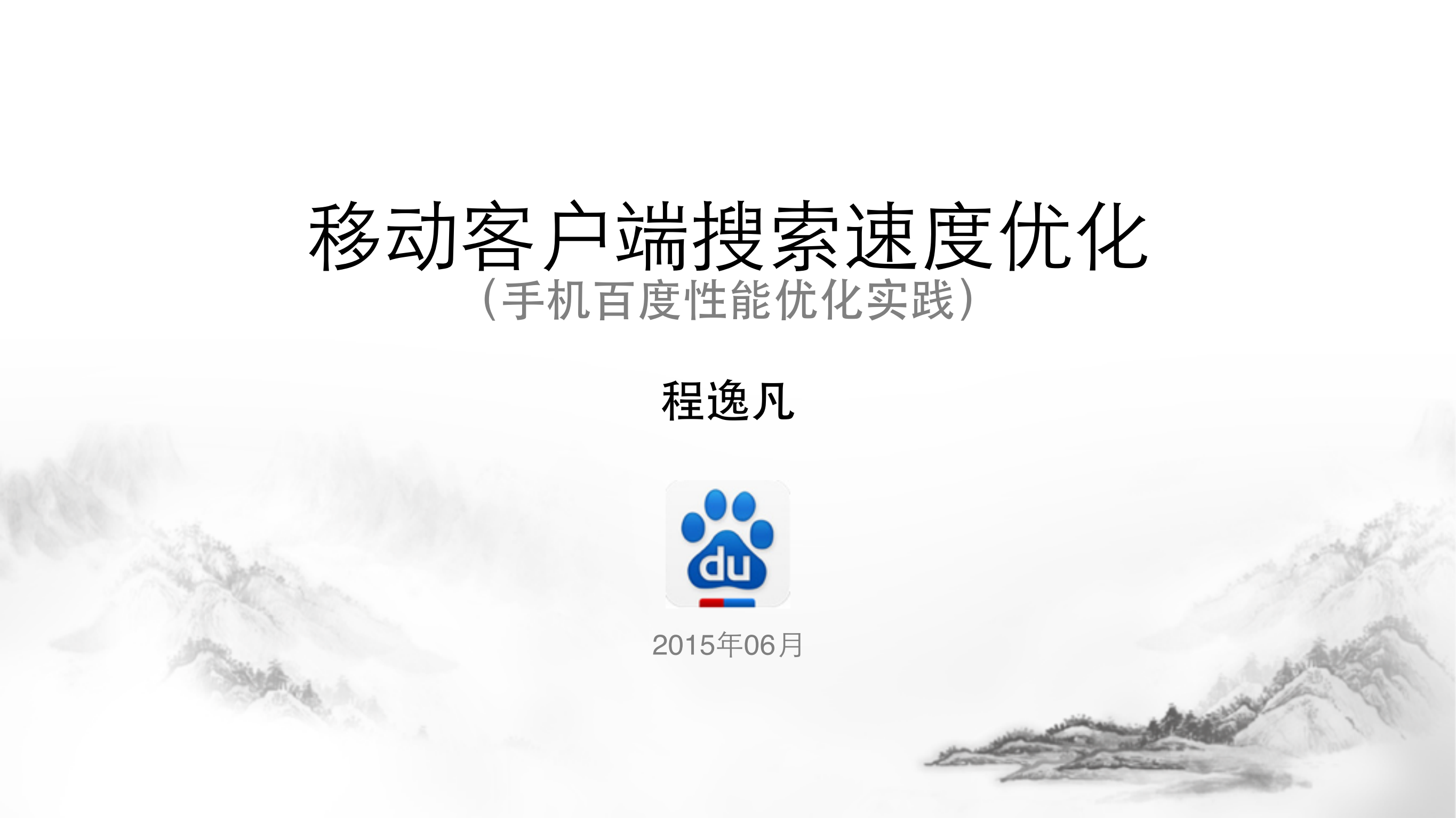 移动客户端搜索速度优化_ITIL之家(www.itilzj.com)_.PDF 第1页